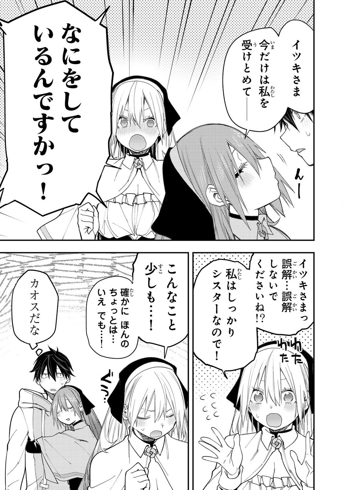 Seinaru Otome to Himegoto wo - Chapter 59 - Page 3