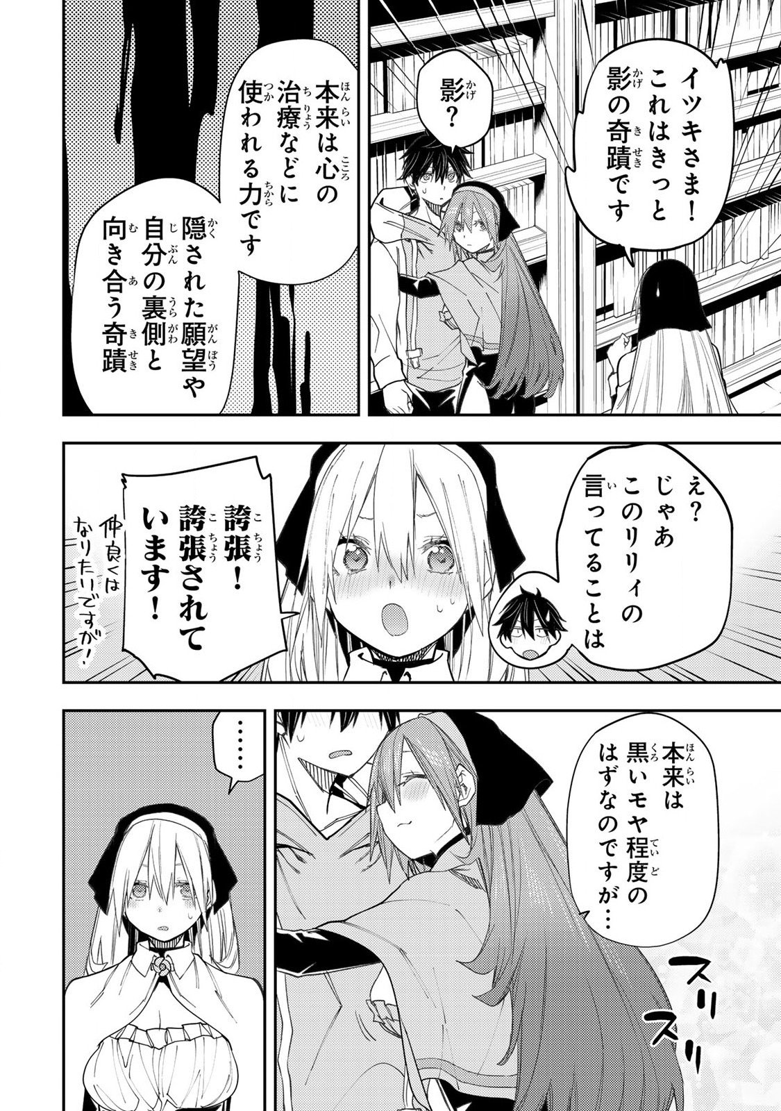 Seinaru Otome to Himegoto wo - Chapter 59 - Page 4