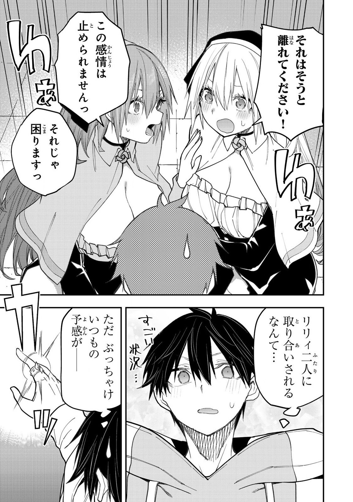 Seinaru Otome to Himegoto wo - Chapter 59 - Page 5