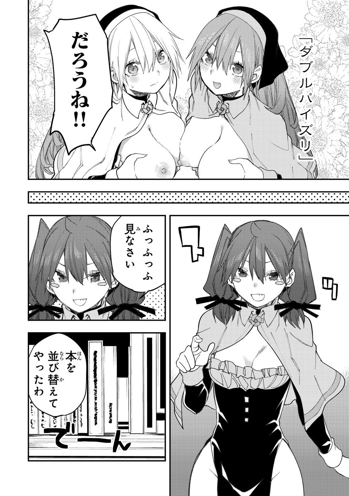 Seinaru Otome to Himegoto wo - Chapter 59 - Page 6