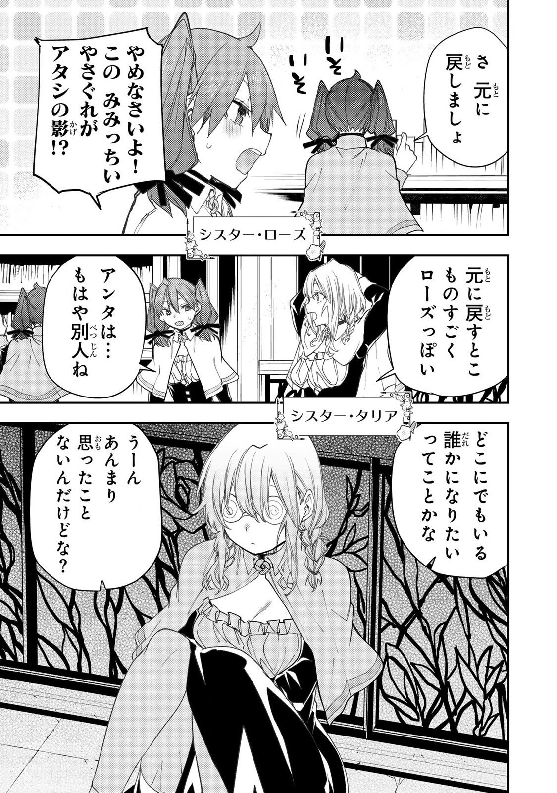 Seinaru Otome to Himegoto wo - Chapter 59 - Page 7