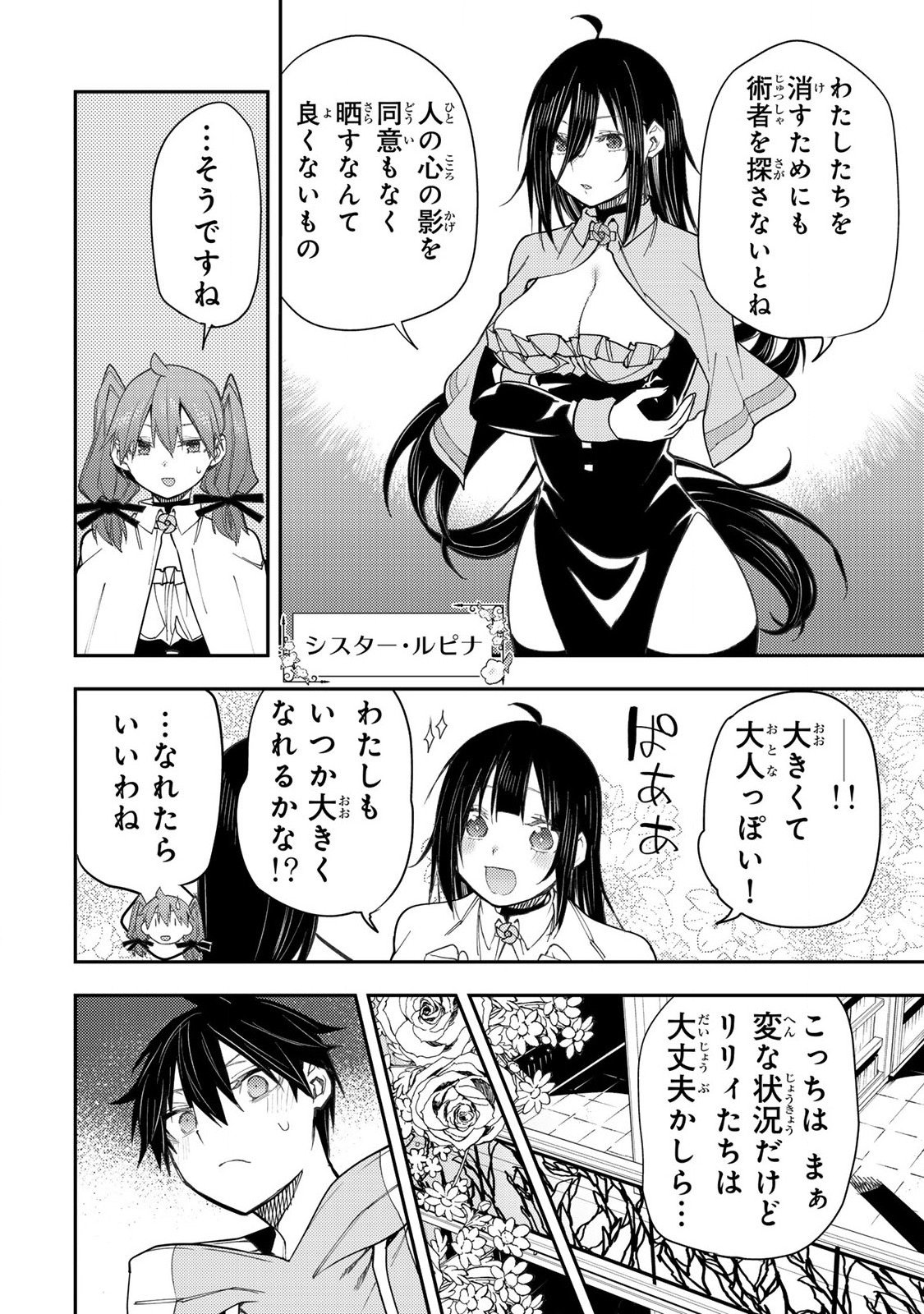 Seinaru Otome to Himegoto wo - Chapter 59 - Page 8