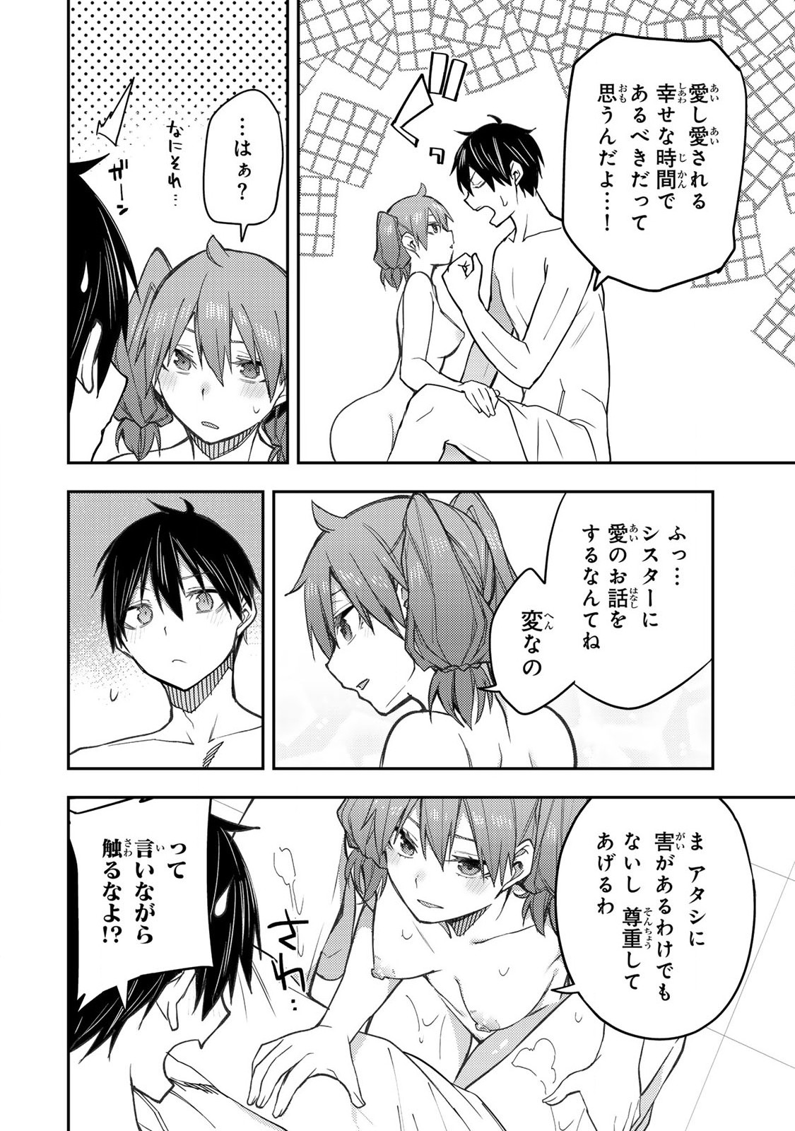 Seinaru Otome to Himegoto wo - Chapter 6 - Page 10