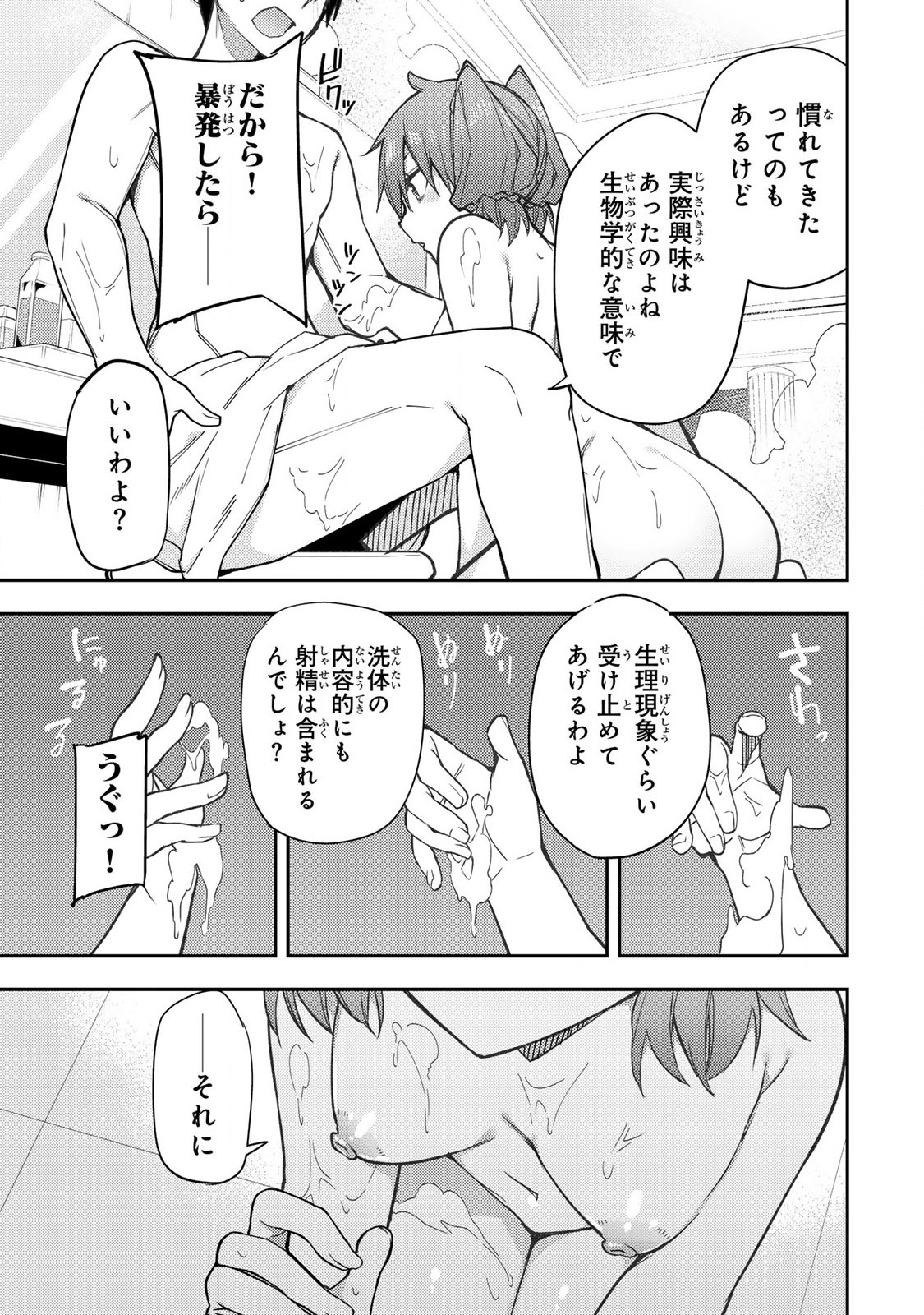 Seinaru Otome to Himegoto wo - Chapter 6 - Page 11
