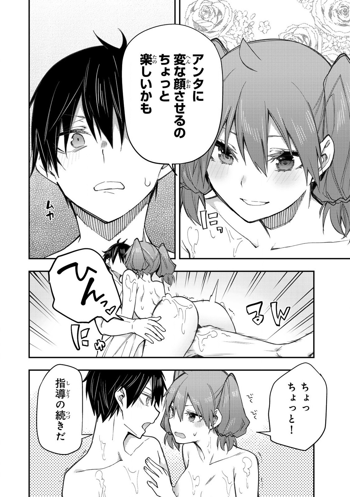 Seinaru Otome to Himegoto wo - Chapter 6 - Page 12