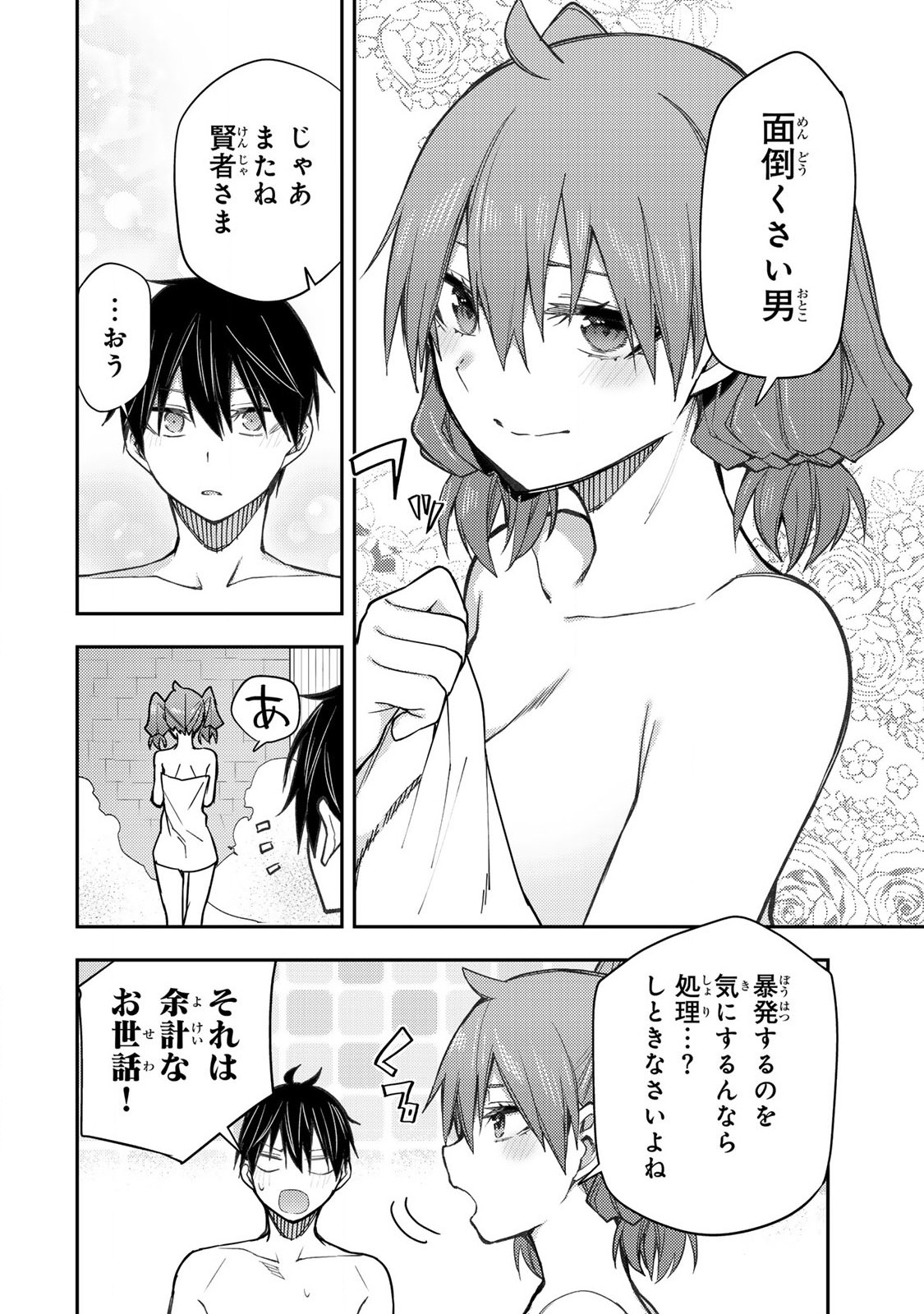 Seinaru Otome to Himegoto wo - Chapter 6 - Page 16