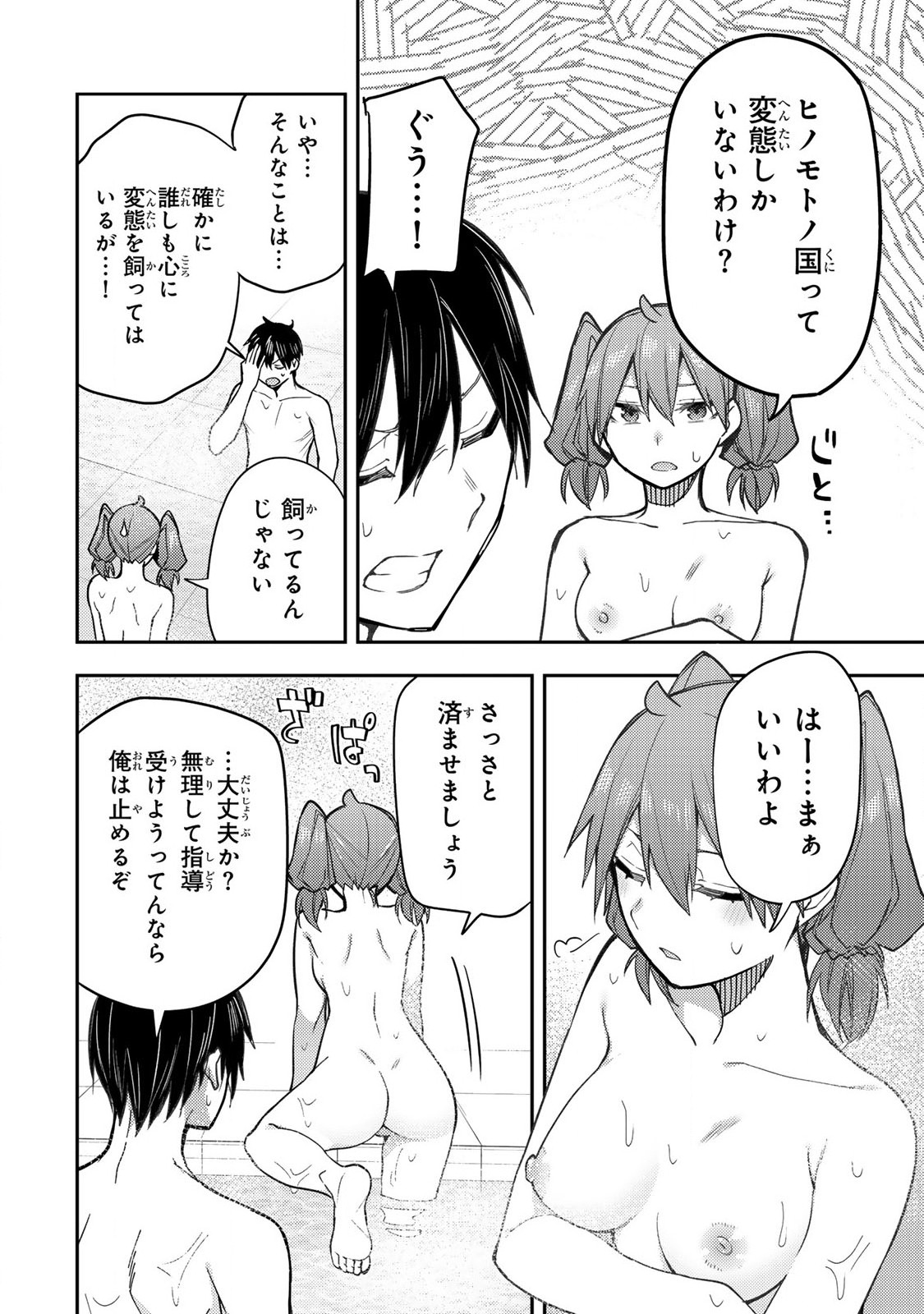 Seinaru Otome to Himegoto wo - Chapter 6 - Page 2