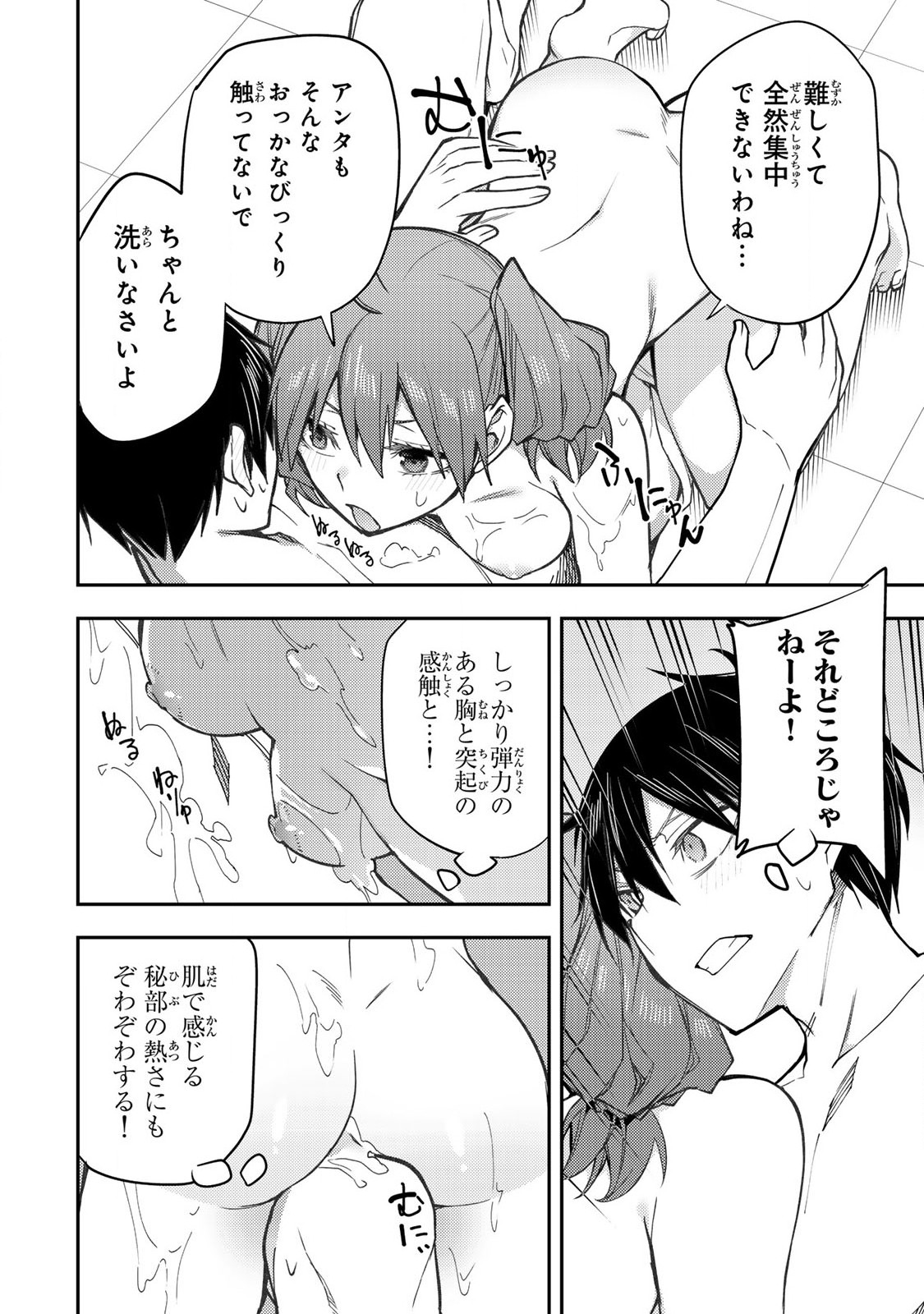 Seinaru Otome to Himegoto wo - Chapter 6 - Page 6