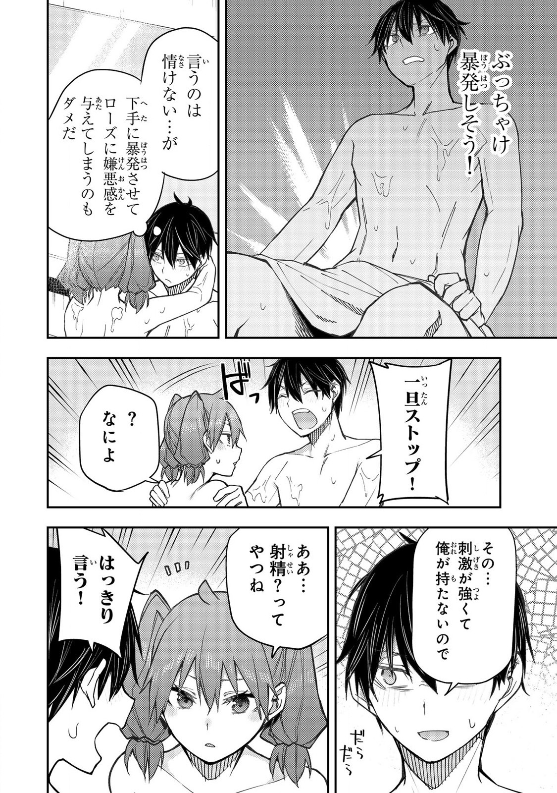 Seinaru Otome to Himegoto wo - Chapter 6 - Page 8