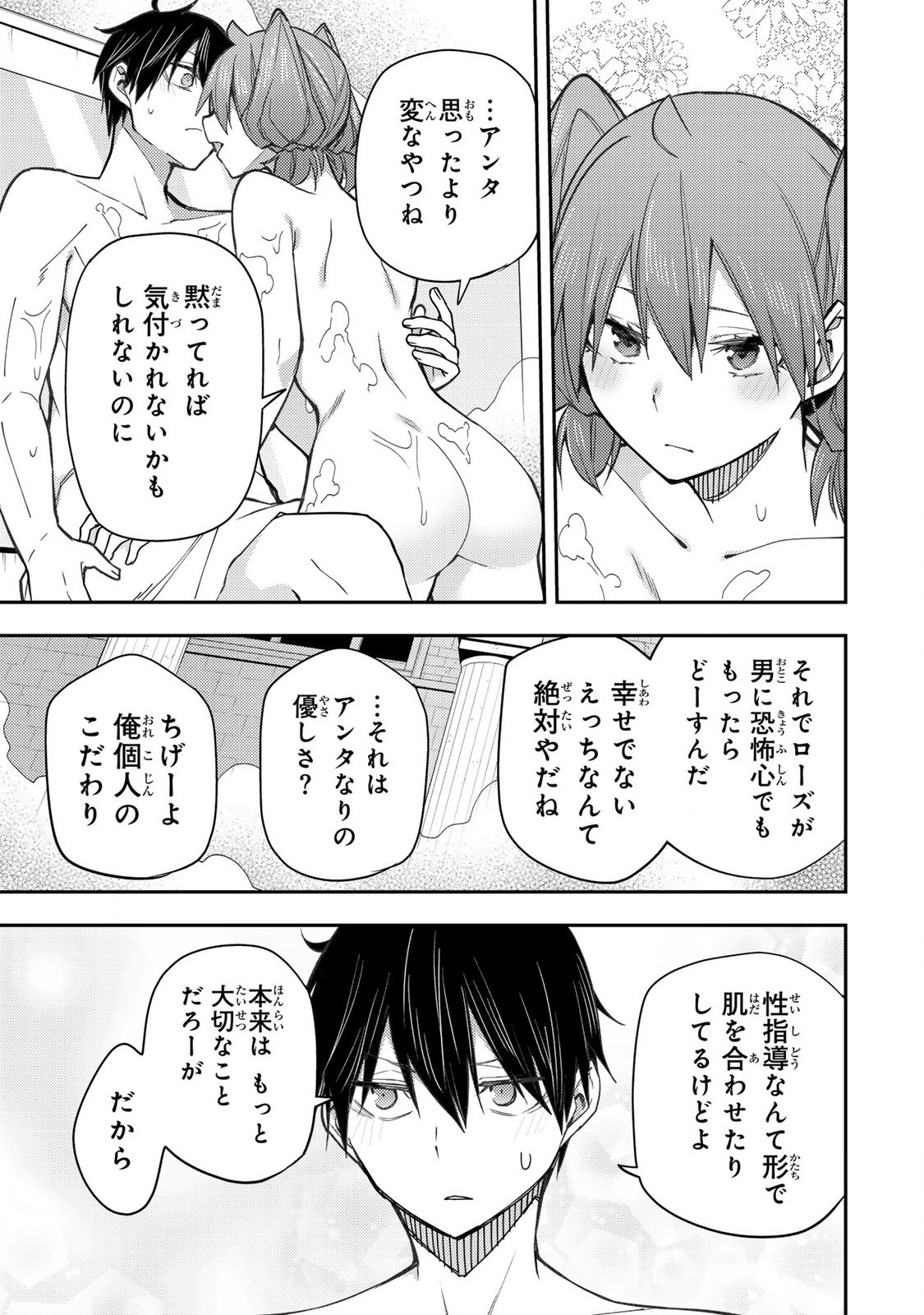 Seinaru Otome to Himegoto wo - Chapter 6 - Page 9