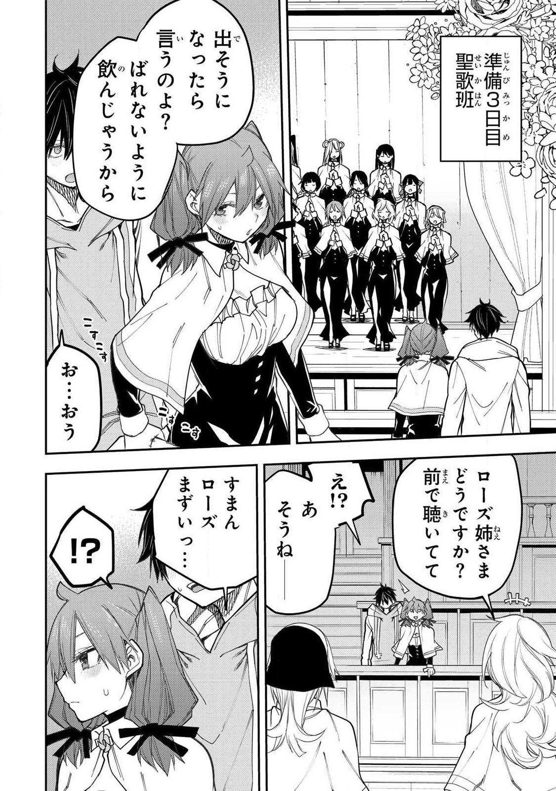 Seinaru Otome to Himegoto wo - Chapter 64 - Page 10