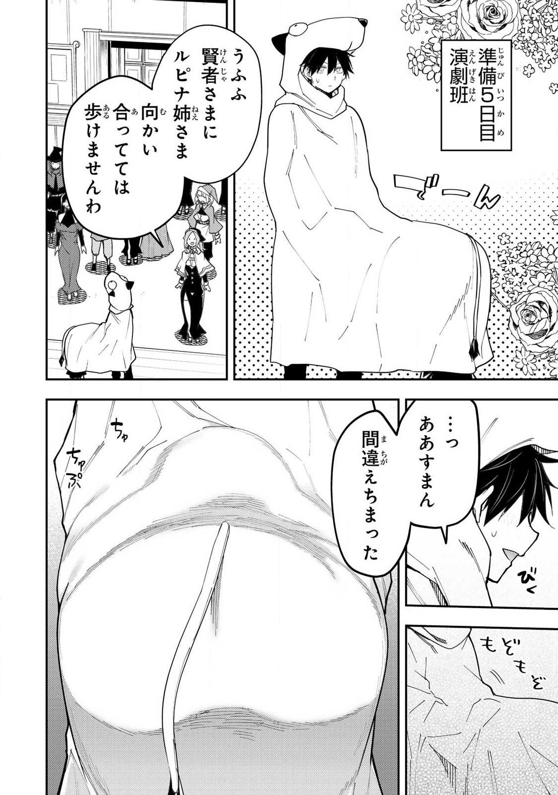 Seinaru Otome to Himegoto wo - Chapter 64 - Page 12