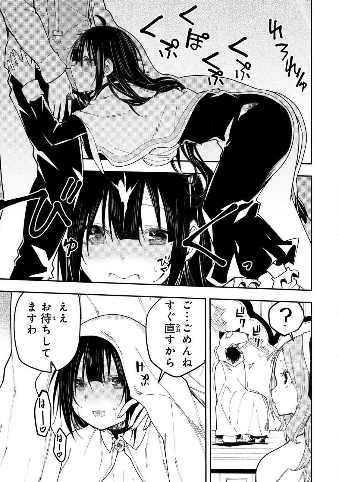 Seinaru Otome to Himegoto wo - Chapter 64 - Page 13