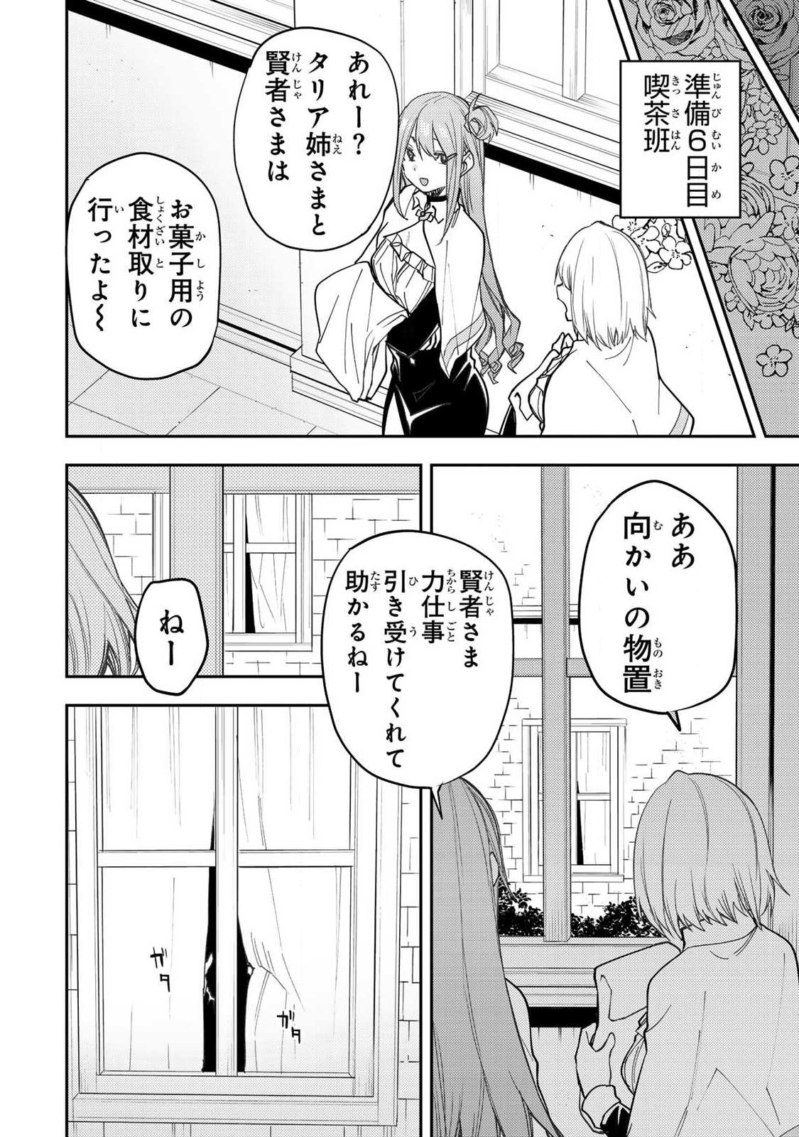 Seinaru Otome to Himegoto wo - Chapter 64 - Page 14