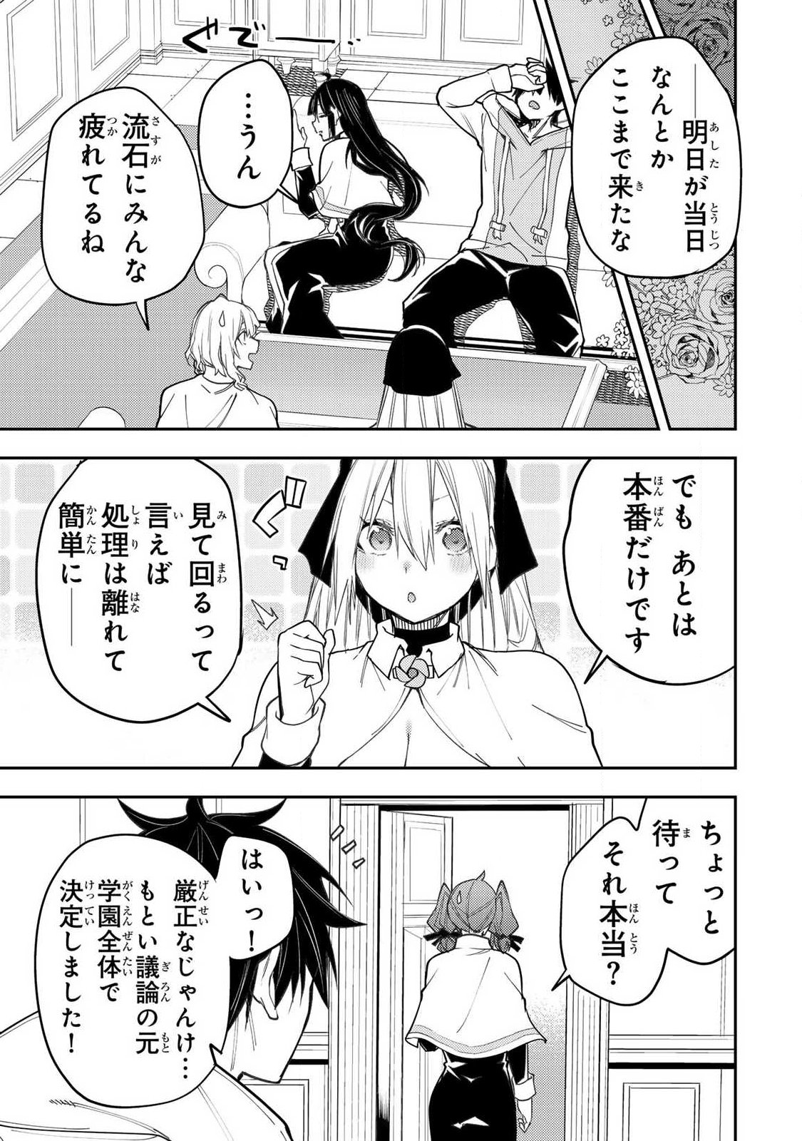 Seinaru Otome to Himegoto wo - Chapter 64 - Page 17