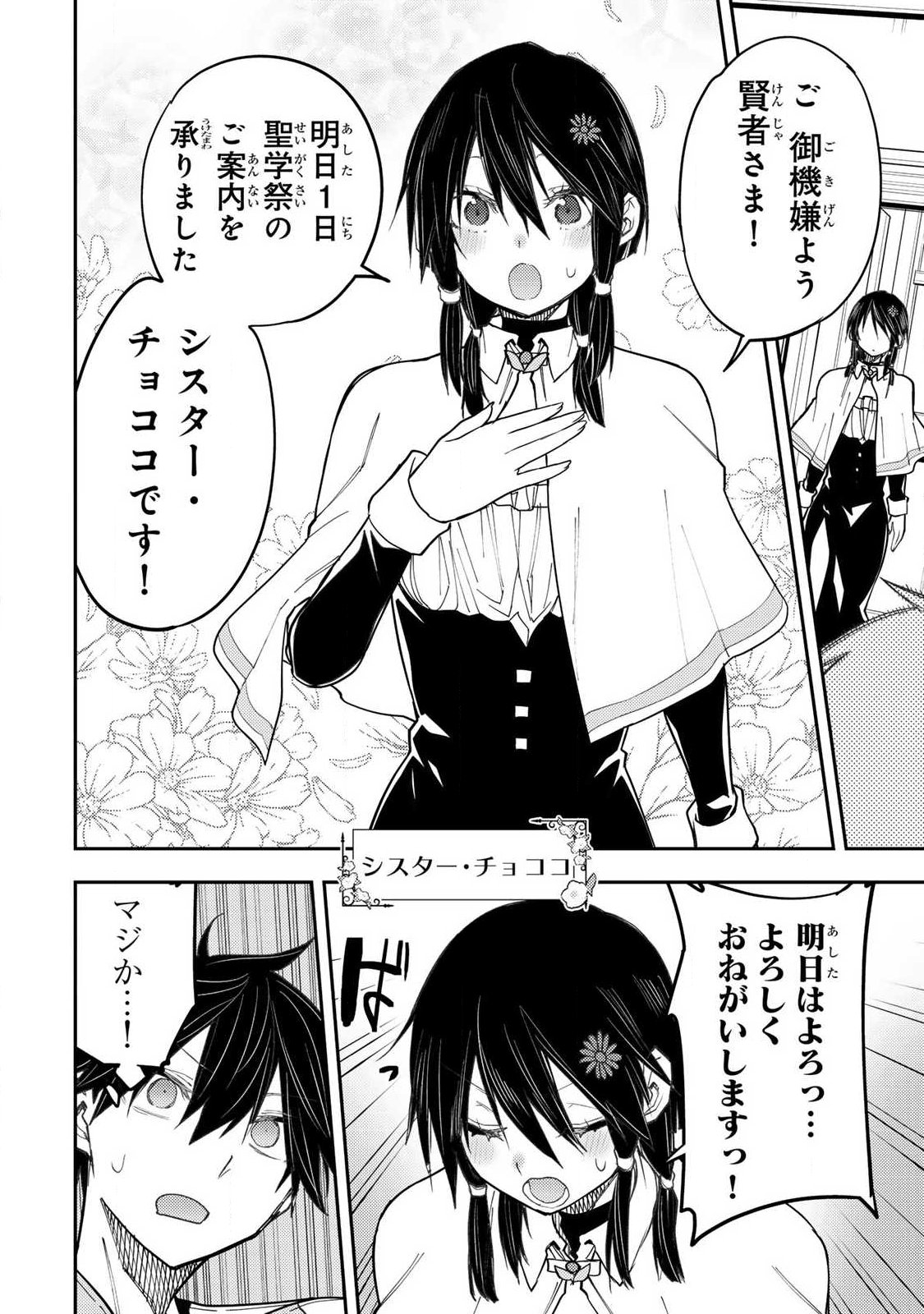 Seinaru Otome to Himegoto wo - Chapter 64 - Page 18