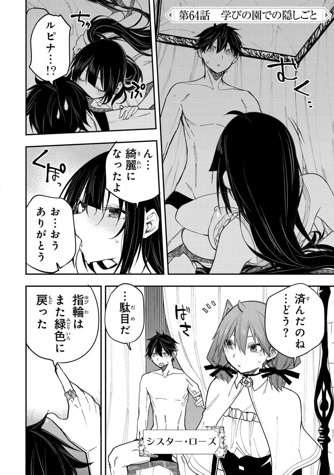 Seinaru Otome to Himegoto wo - Chapter 64 - Page 2
