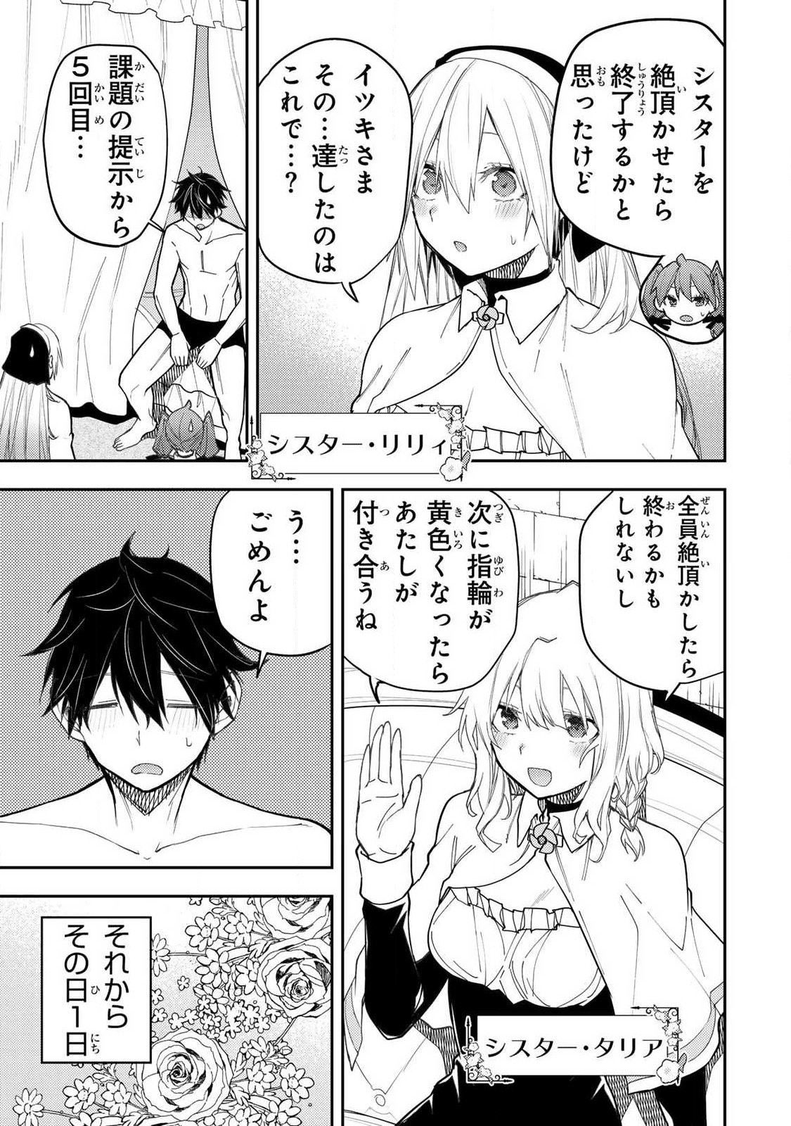 Seinaru Otome to Himegoto wo - Chapter 64 - Page 3
