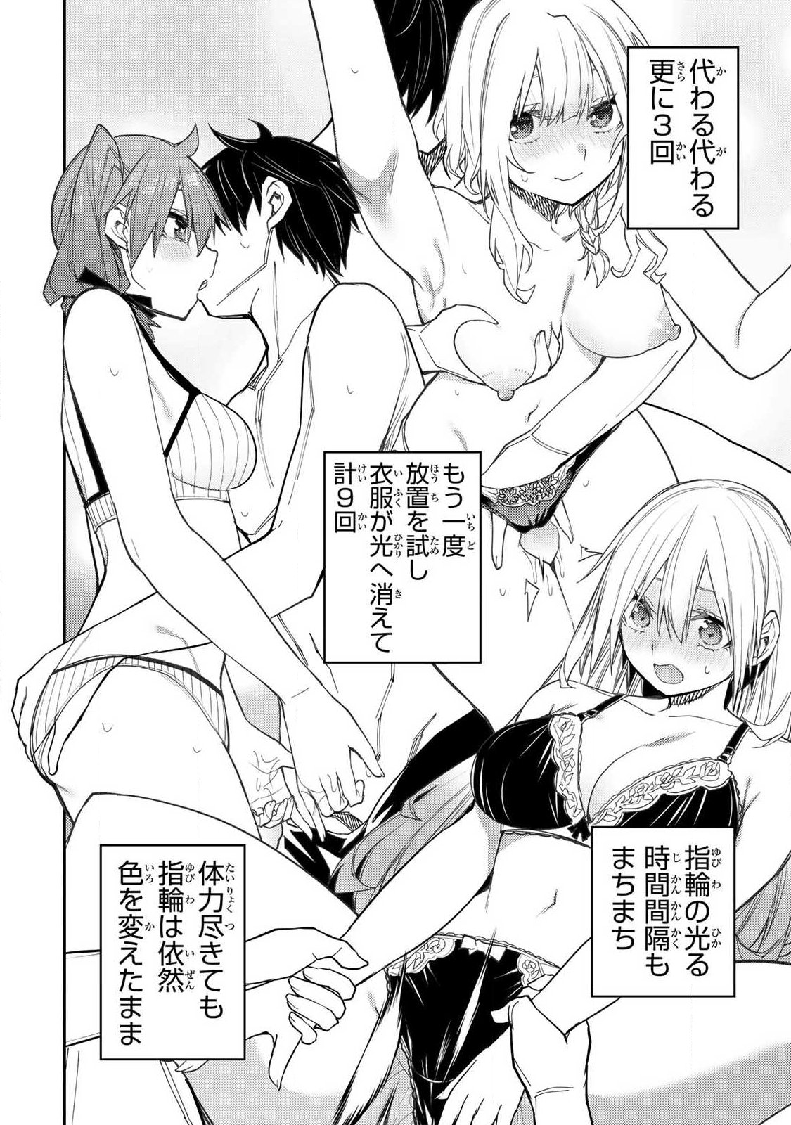 Seinaru Otome to Himegoto wo - Chapter 64 - Page 4