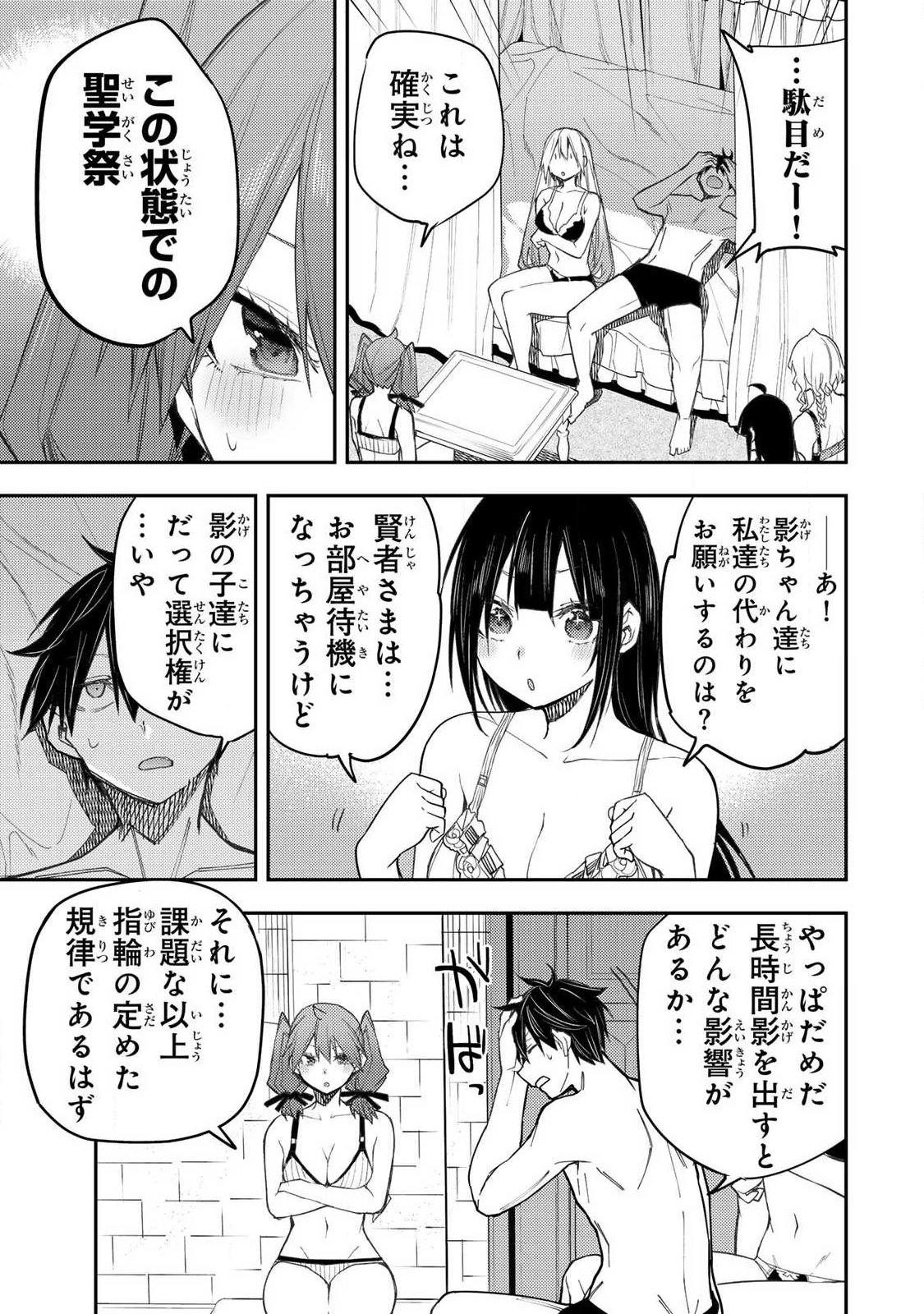 Seinaru Otome to Himegoto wo - Chapter 64 - Page 5