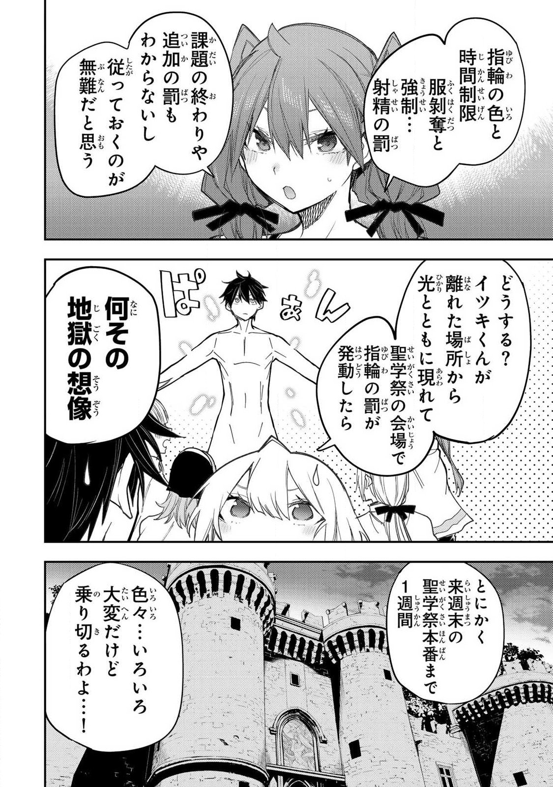 Seinaru Otome to Himegoto wo - Chapter 64 - Page 6