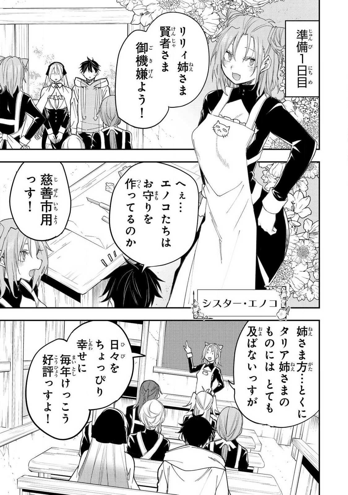 Seinaru Otome to Himegoto wo - Chapter 64 - Page 7