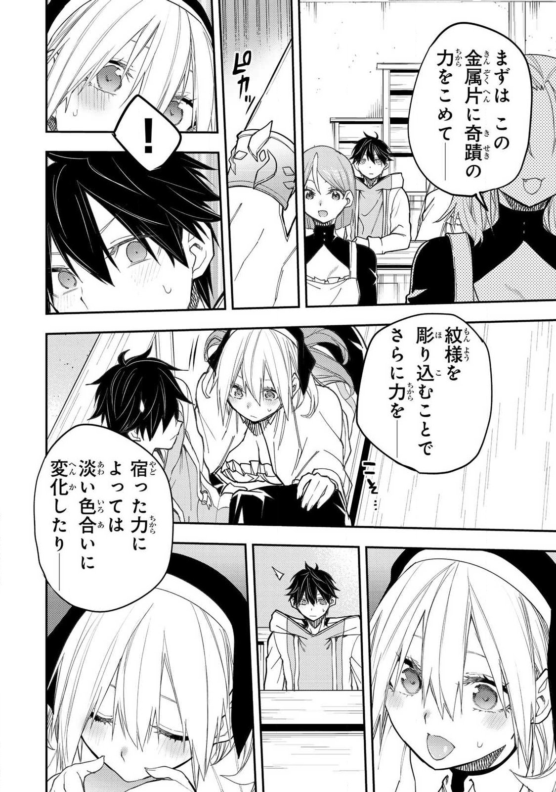 Seinaru Otome to Himegoto wo - Chapter 64 - Page 8