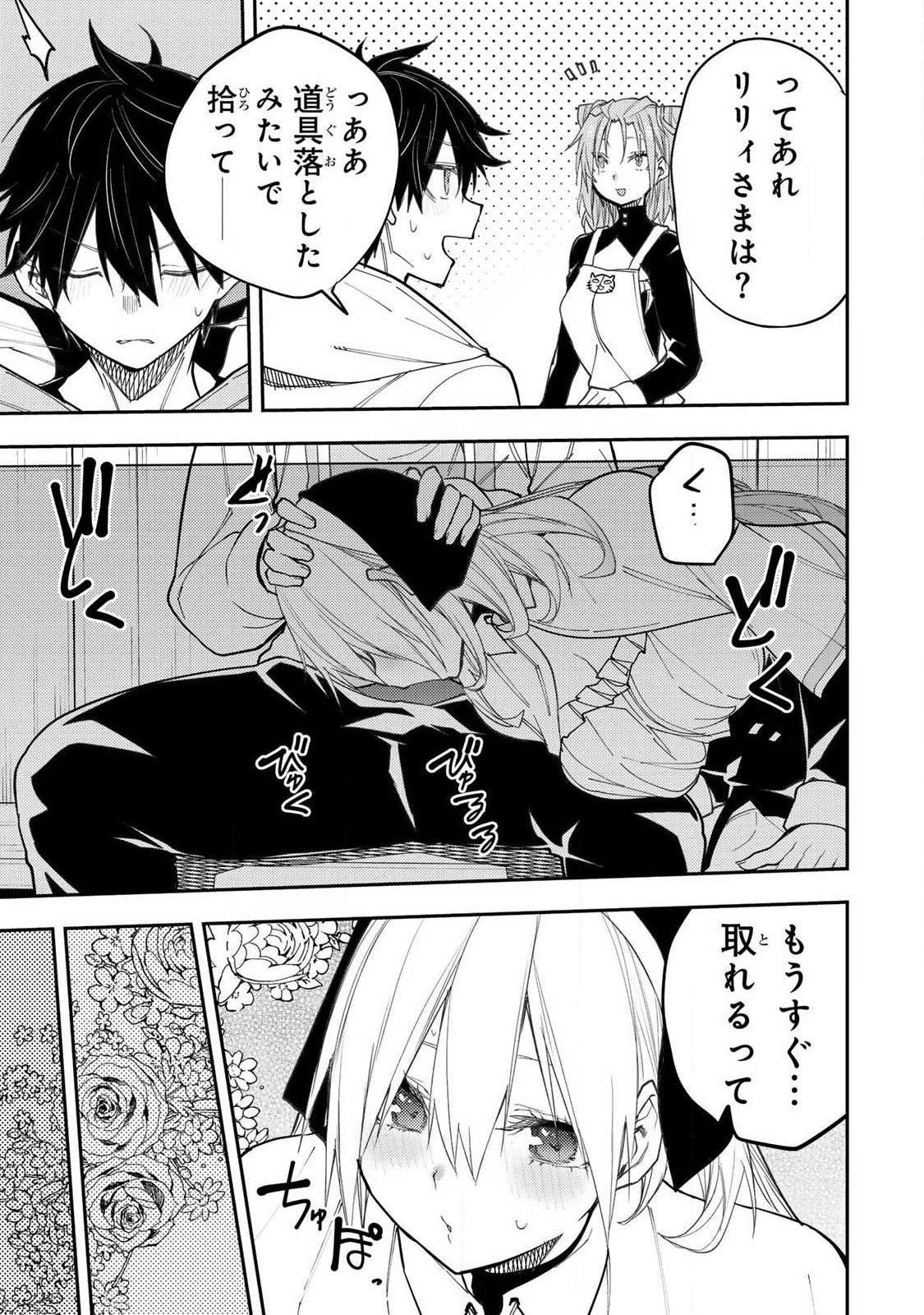 Seinaru Otome to Himegoto wo - Chapter 64 - Page 9