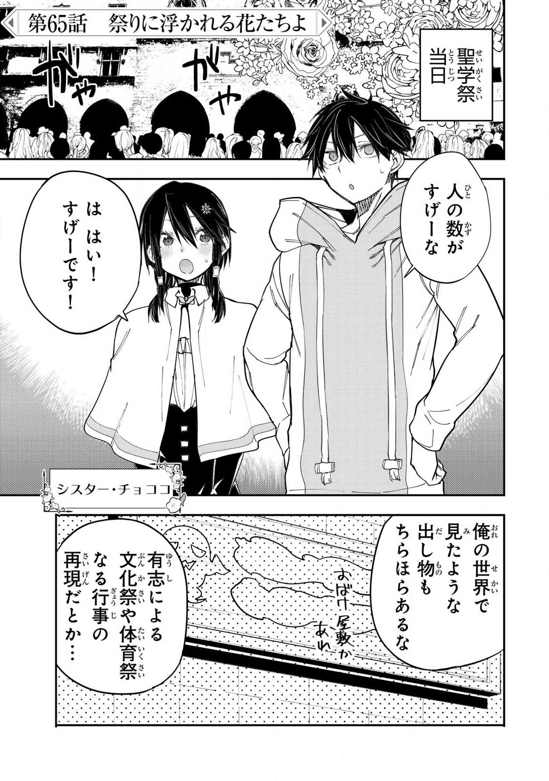 Seinaru Otome to Himegoto wo - Chapter 65 - Page 1
