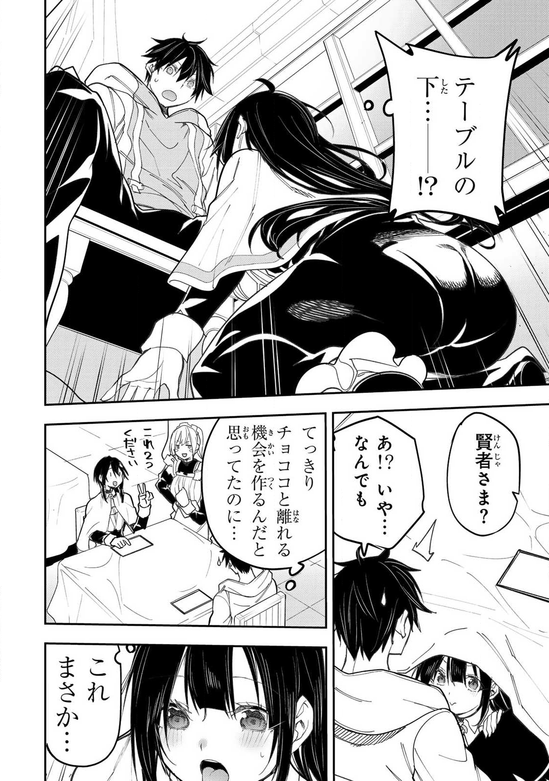 Seinaru Otome to Himegoto wo - Chapter 65 - Page 10