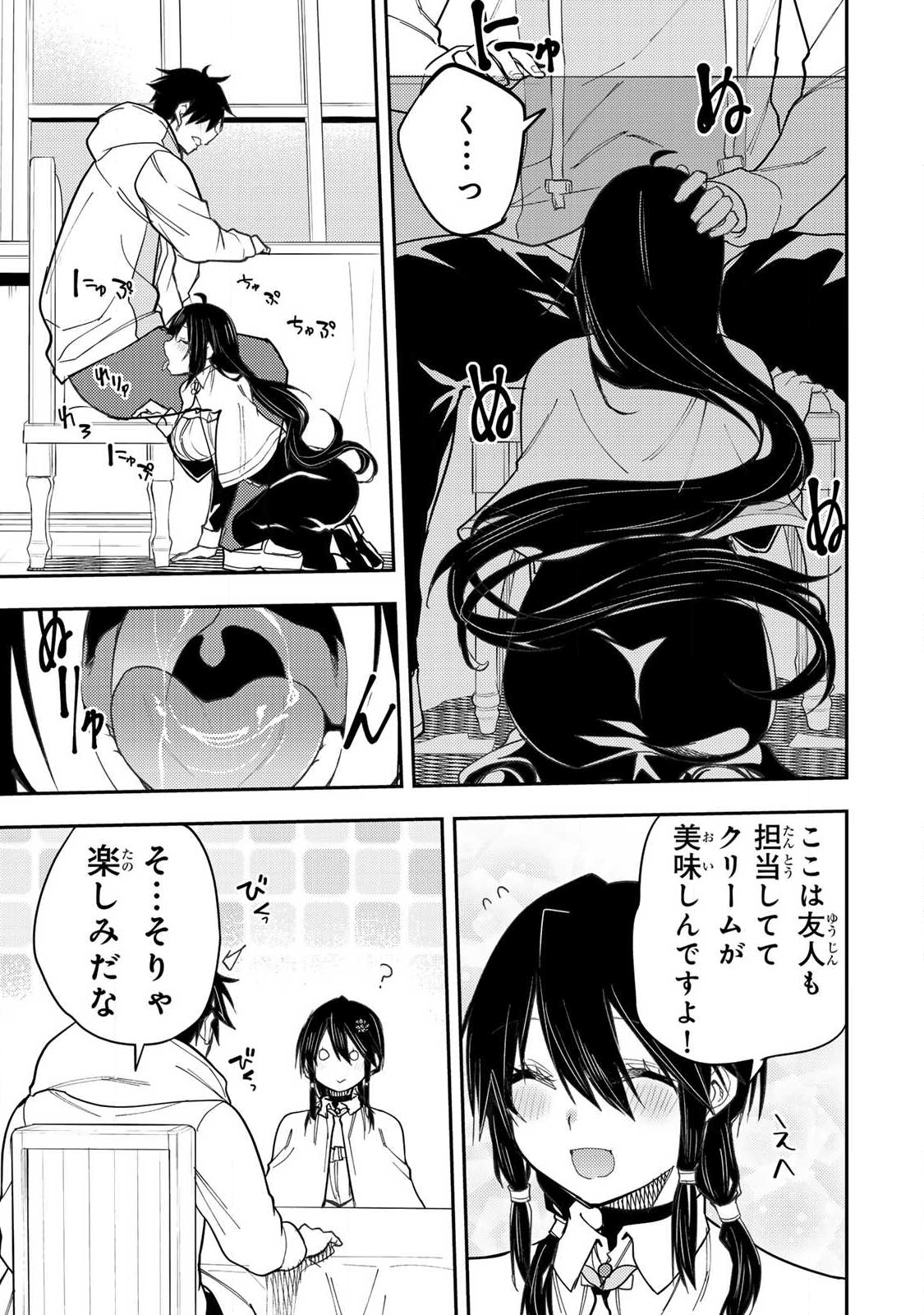 Seinaru Otome to Himegoto wo - Chapter 65 - Page 11
