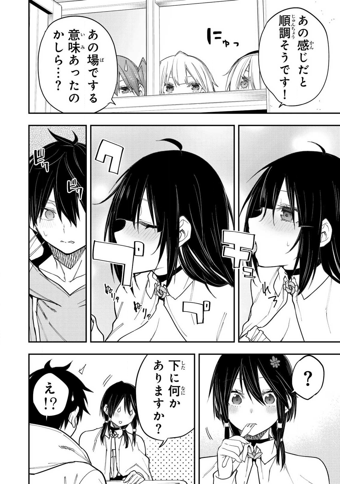 Seinaru Otome to Himegoto wo - Chapter 65 - Page 12