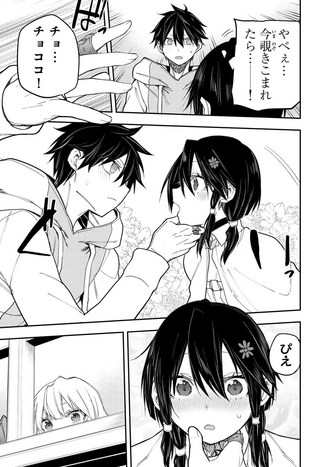 Seinaru Otome to Himegoto wo - Chapter 65 - Page 13