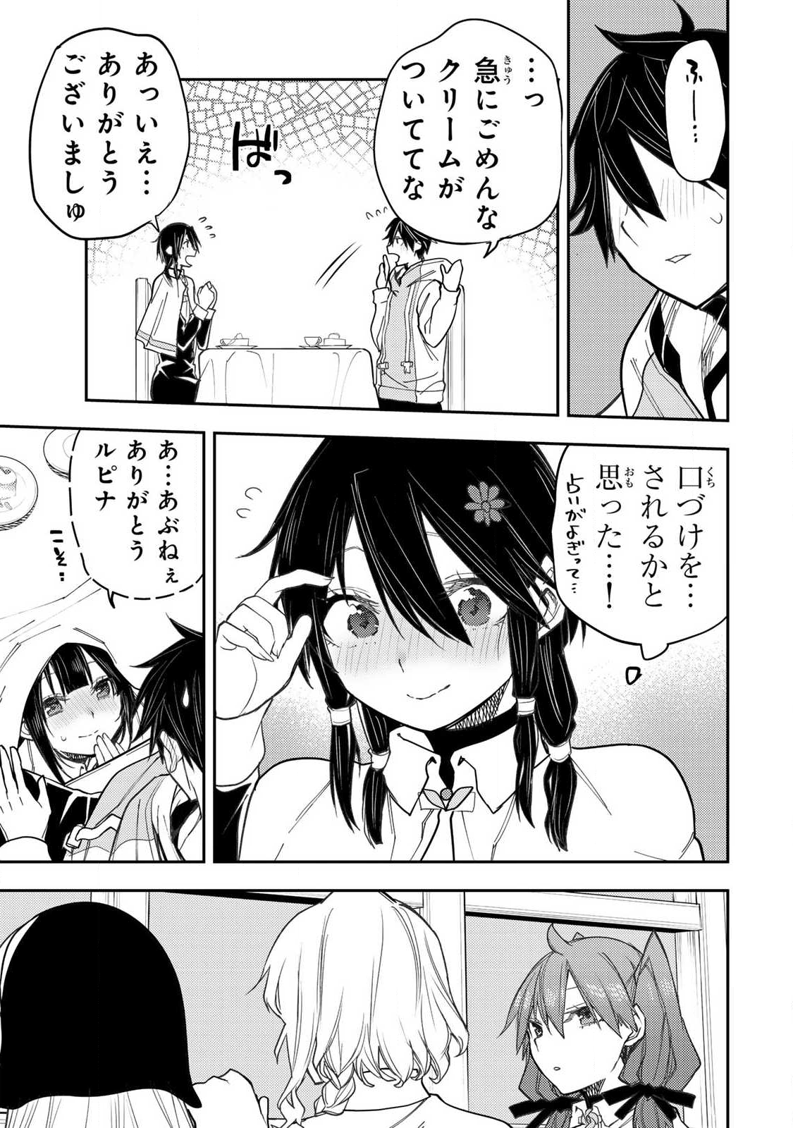 Seinaru Otome to Himegoto wo - Chapter 65 - Page 15