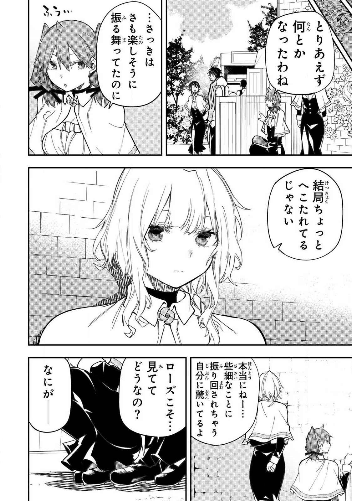 Seinaru Otome to Himegoto wo - Chapter 65 - Page 16