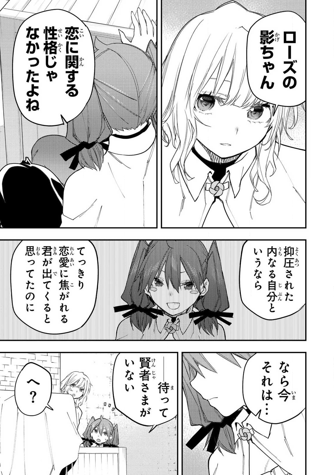 Seinaru Otome to Himegoto wo - Chapter 65 - Page 17