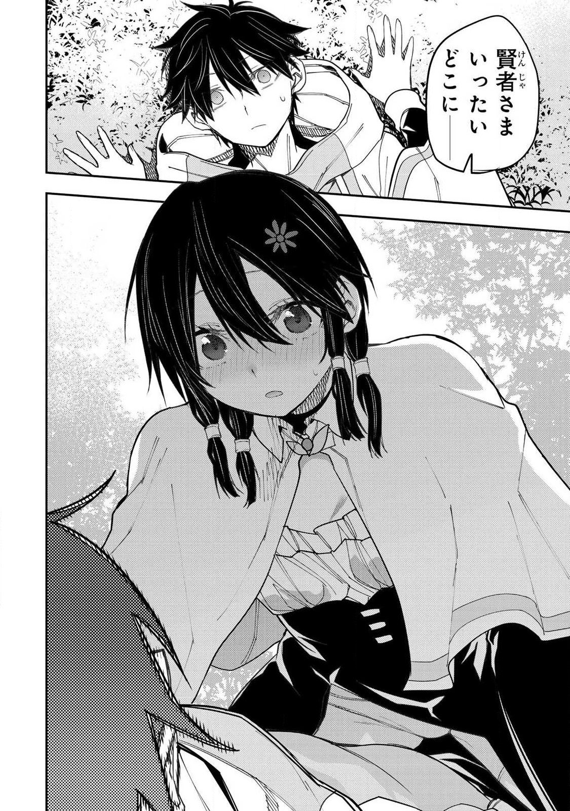 Seinaru Otome to Himegoto wo - Chapter 65 - Page 18
