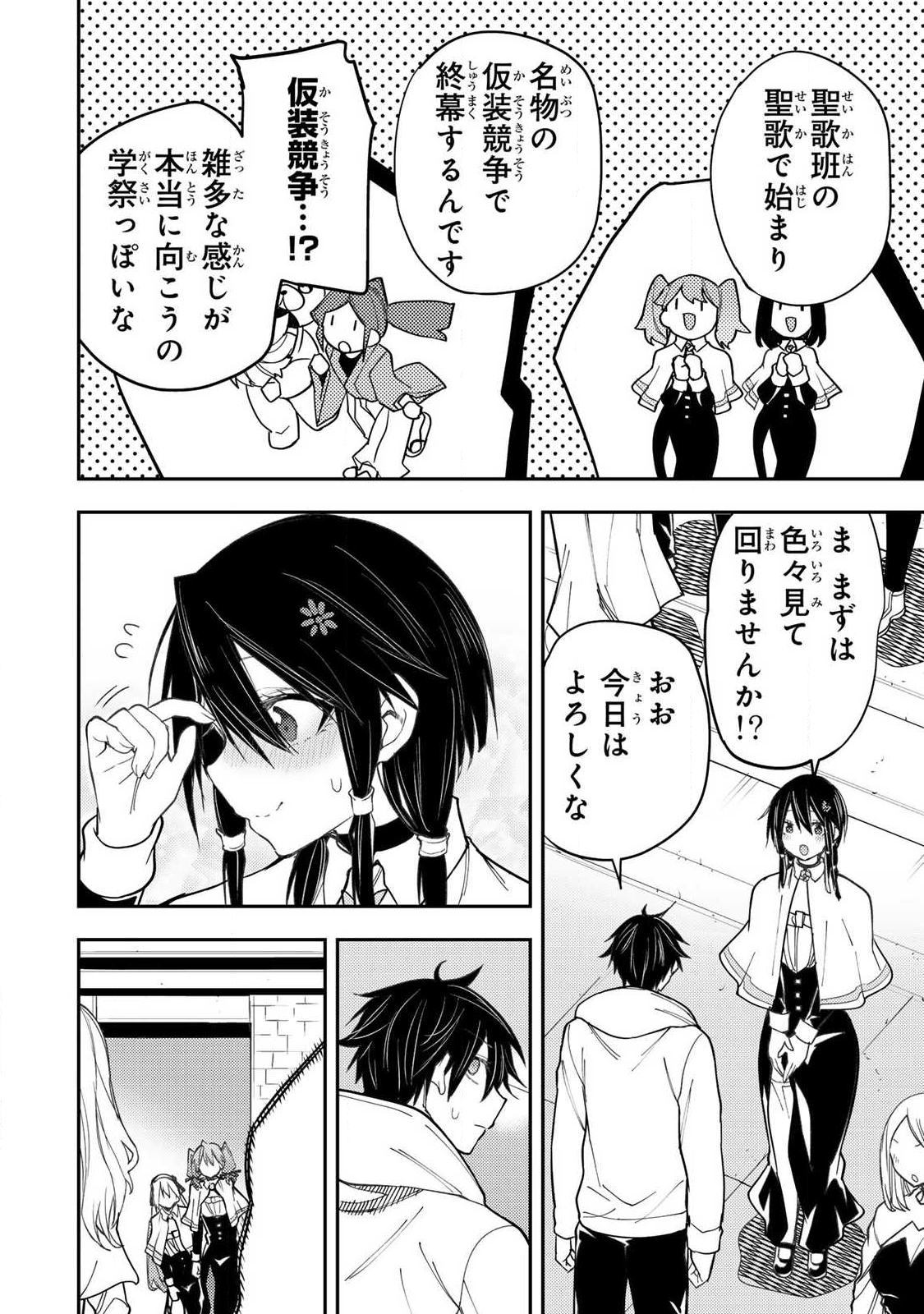 Seinaru Otome to Himegoto wo - Chapter 65 - Page 2