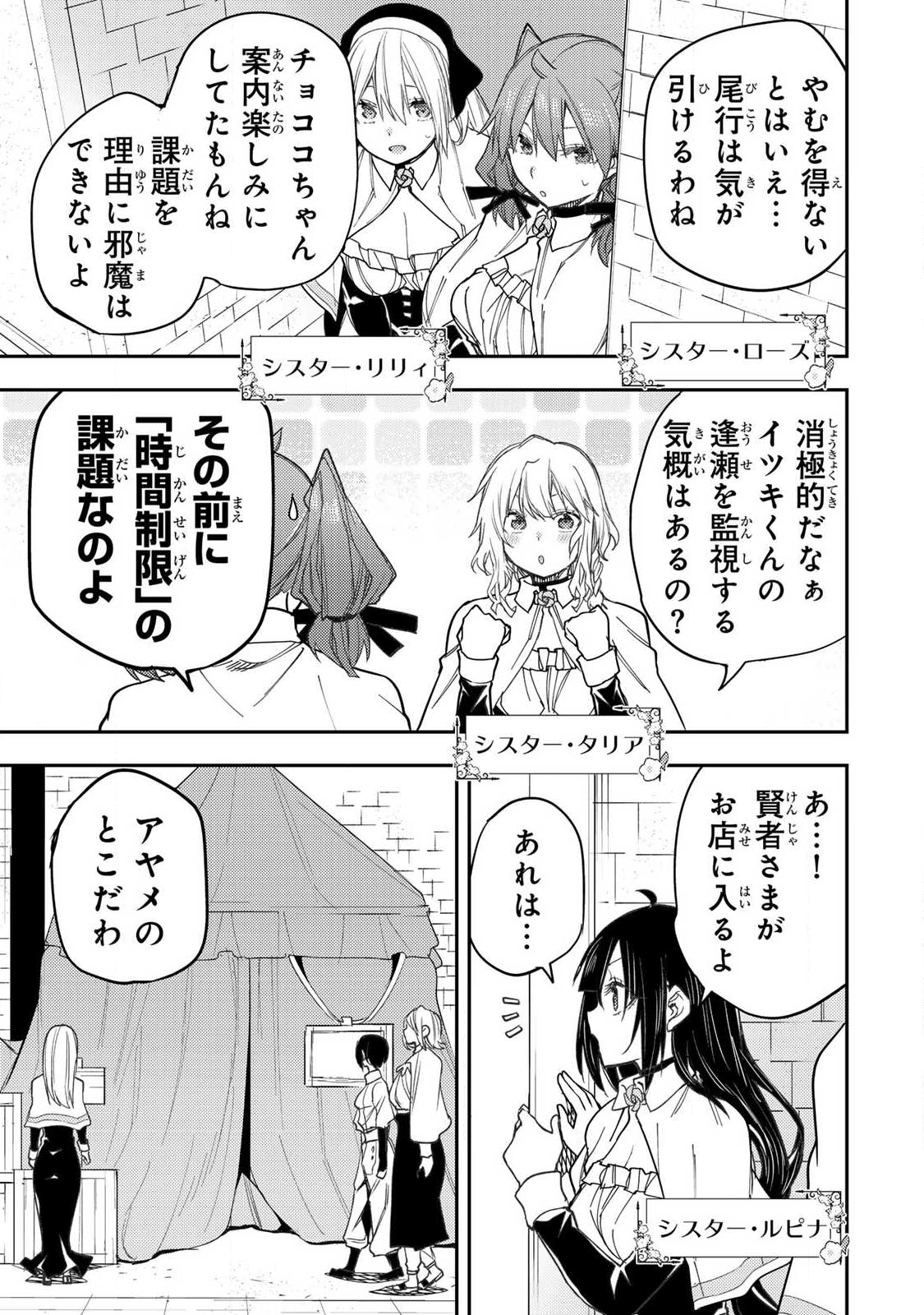 Seinaru Otome to Himegoto wo - Chapter 65 - Page 3