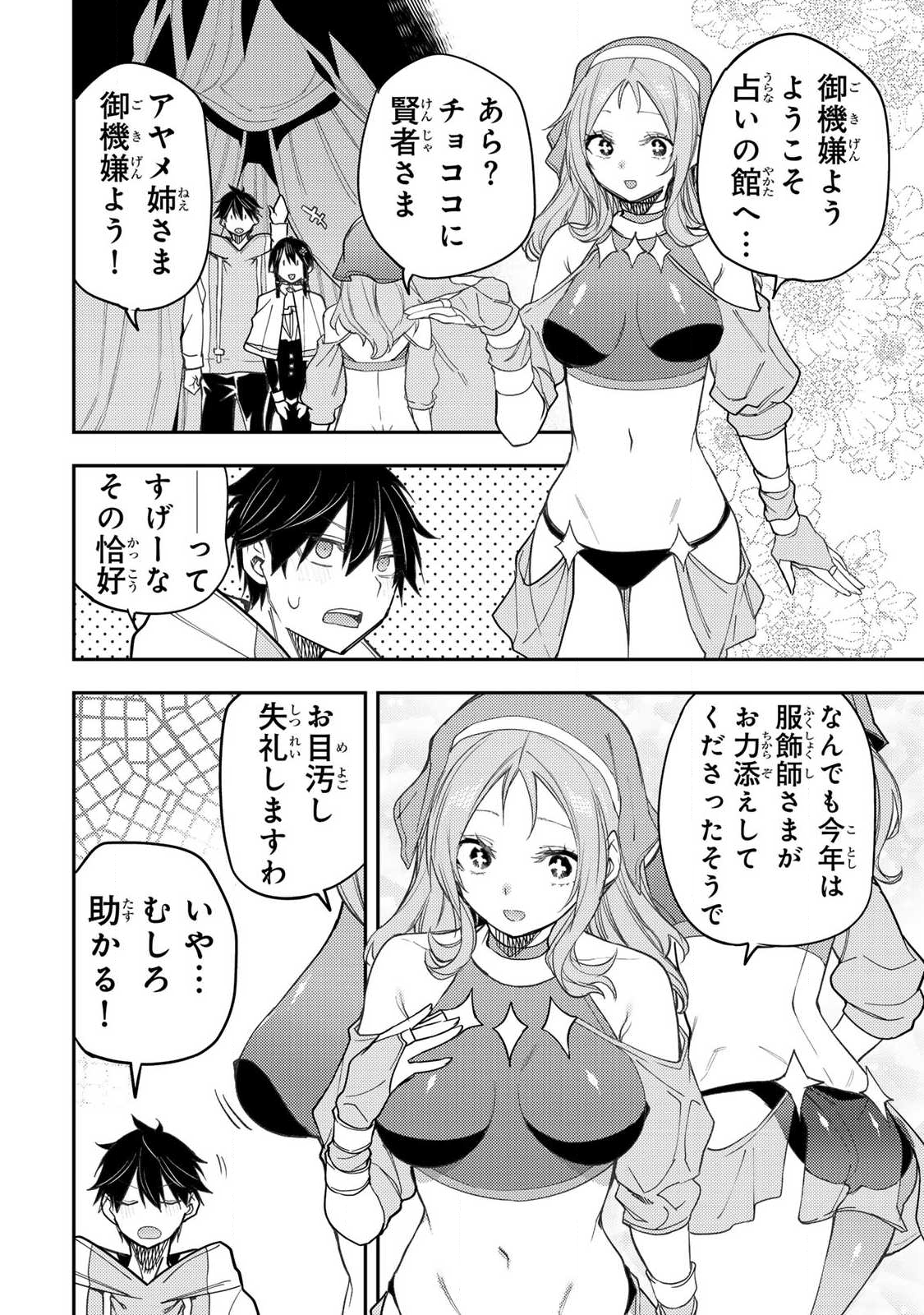 Seinaru Otome to Himegoto wo - Chapter 65 - Page 4