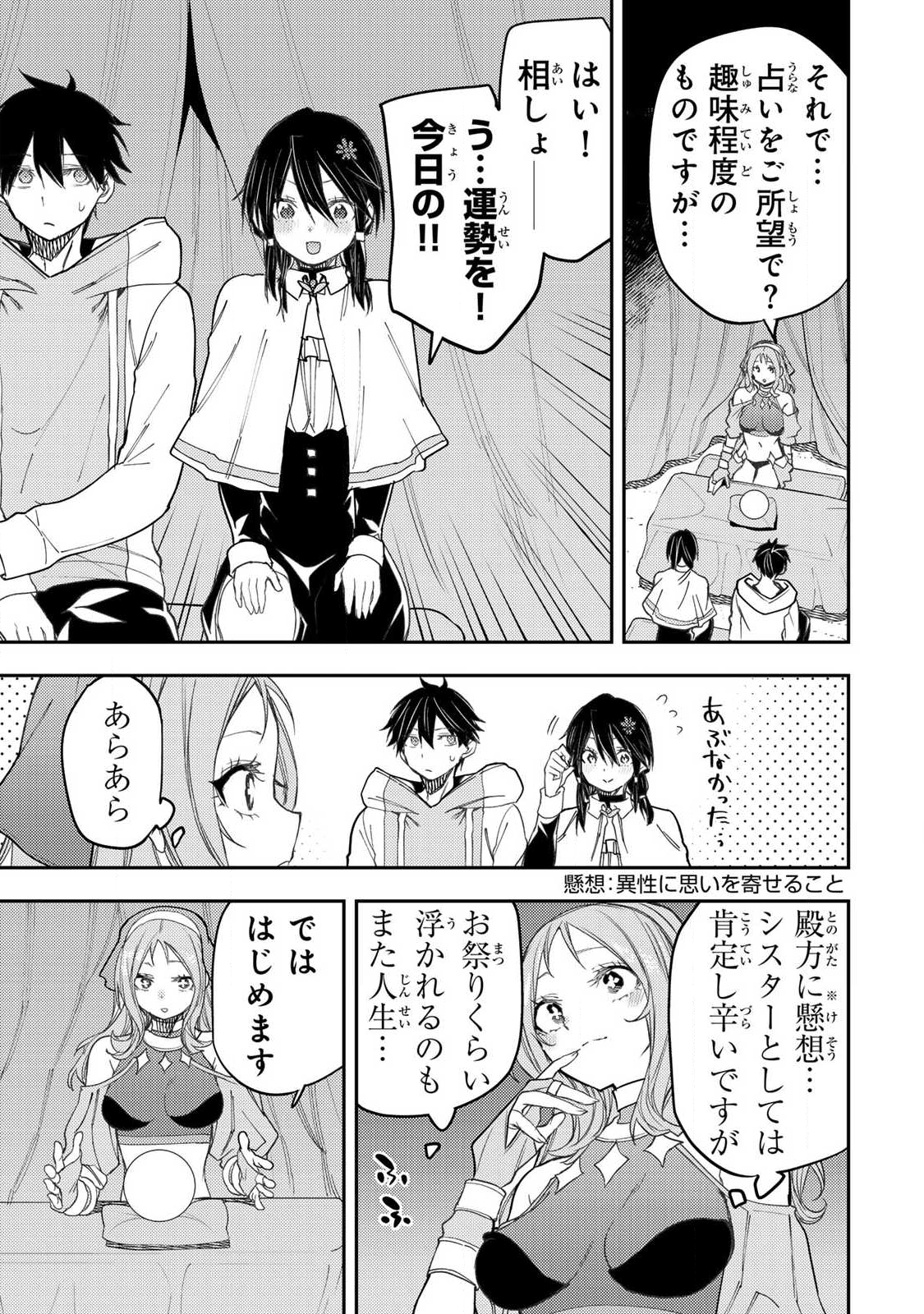 Seinaru Otome to Himegoto wo - Chapter 65 - Page 5