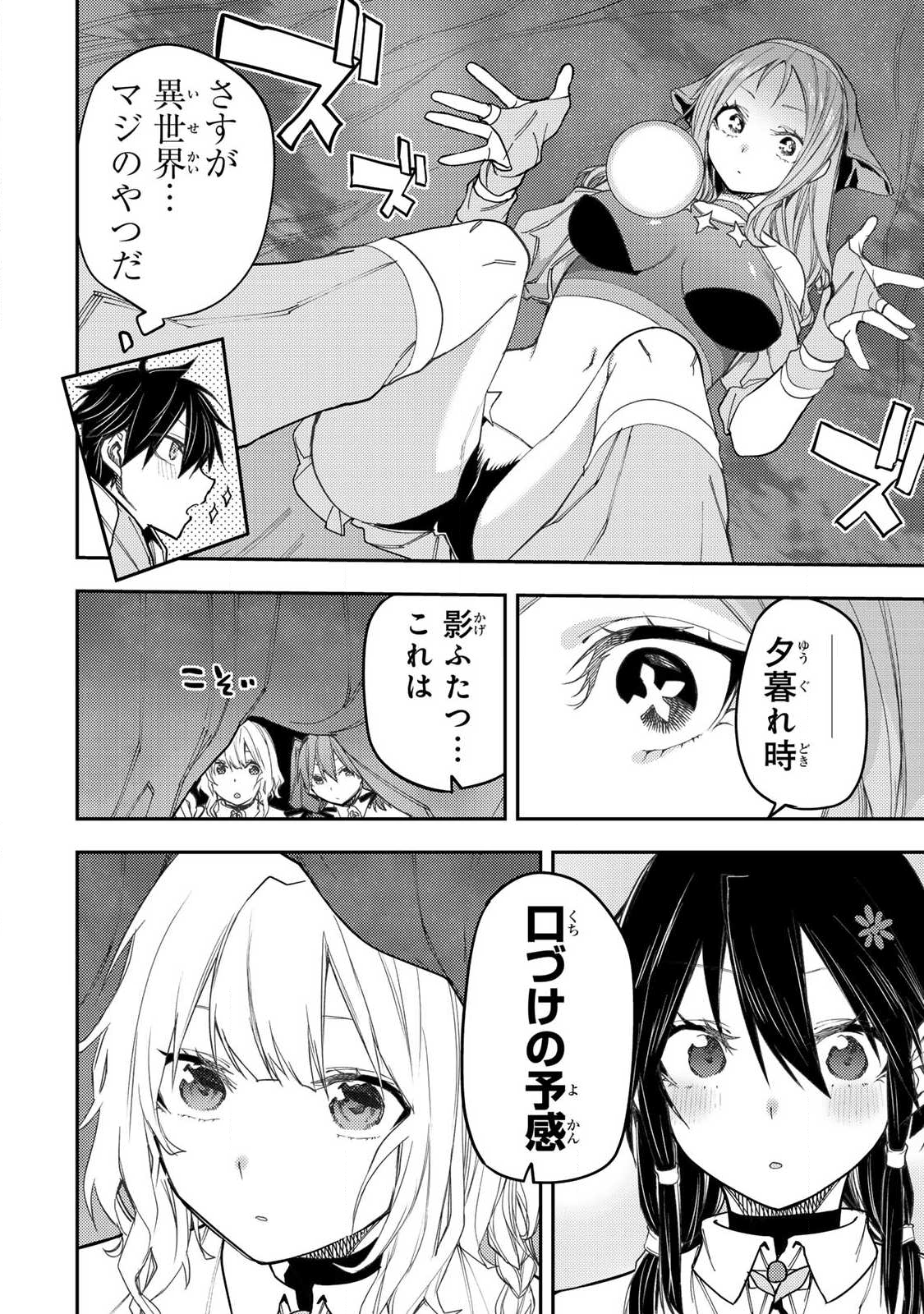 Seinaru Otome to Himegoto wo - Chapter 65 - Page 6