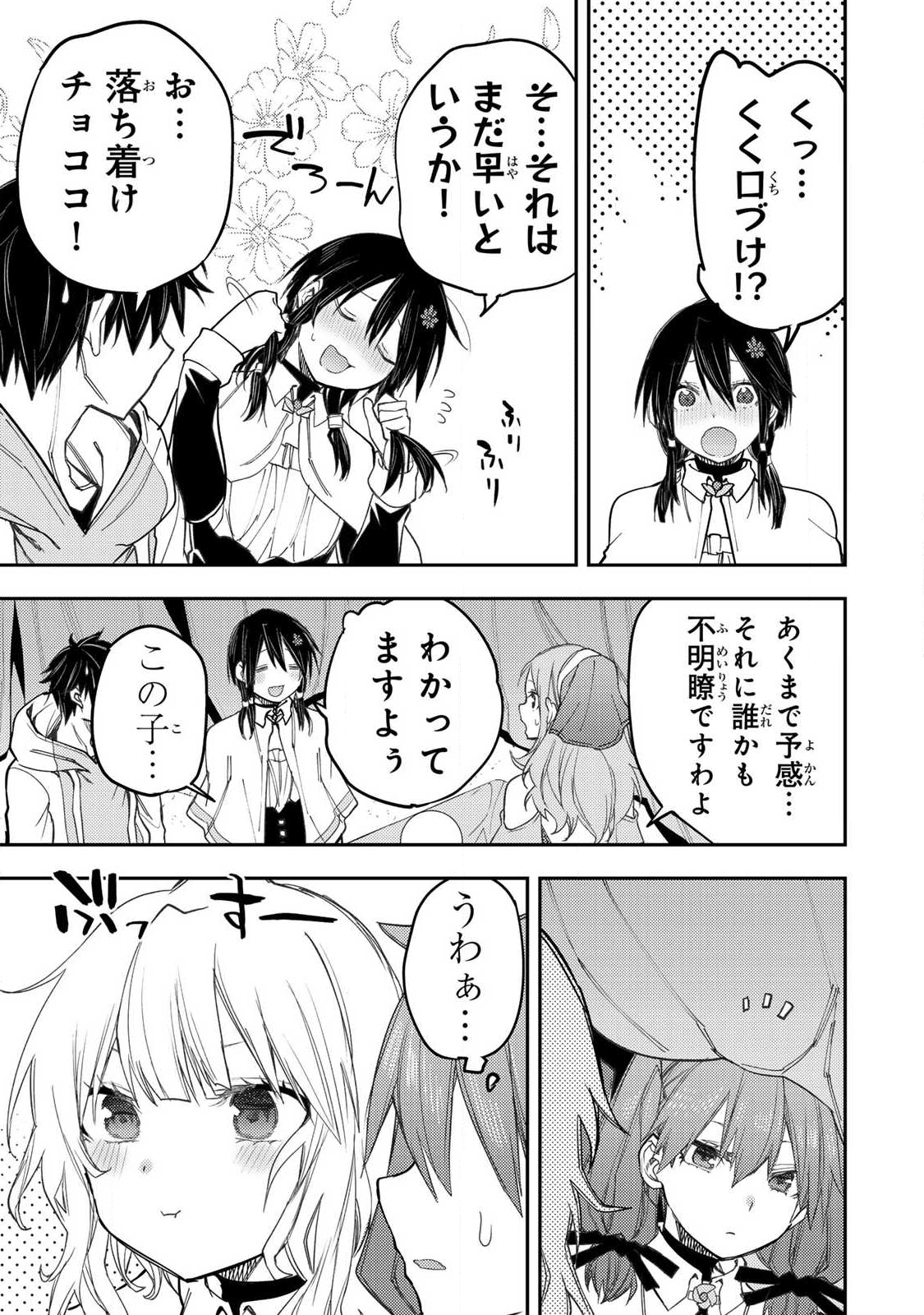Seinaru Otome to Himegoto wo - Chapter 65 - Page 7