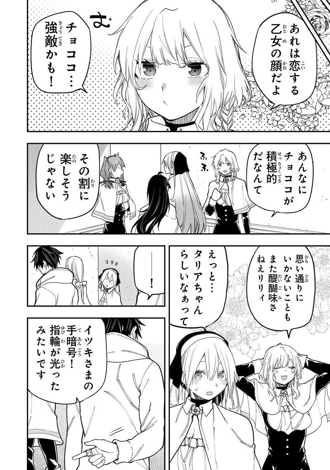 Seinaru Otome to Himegoto wo - Chapter 65 - Page 8