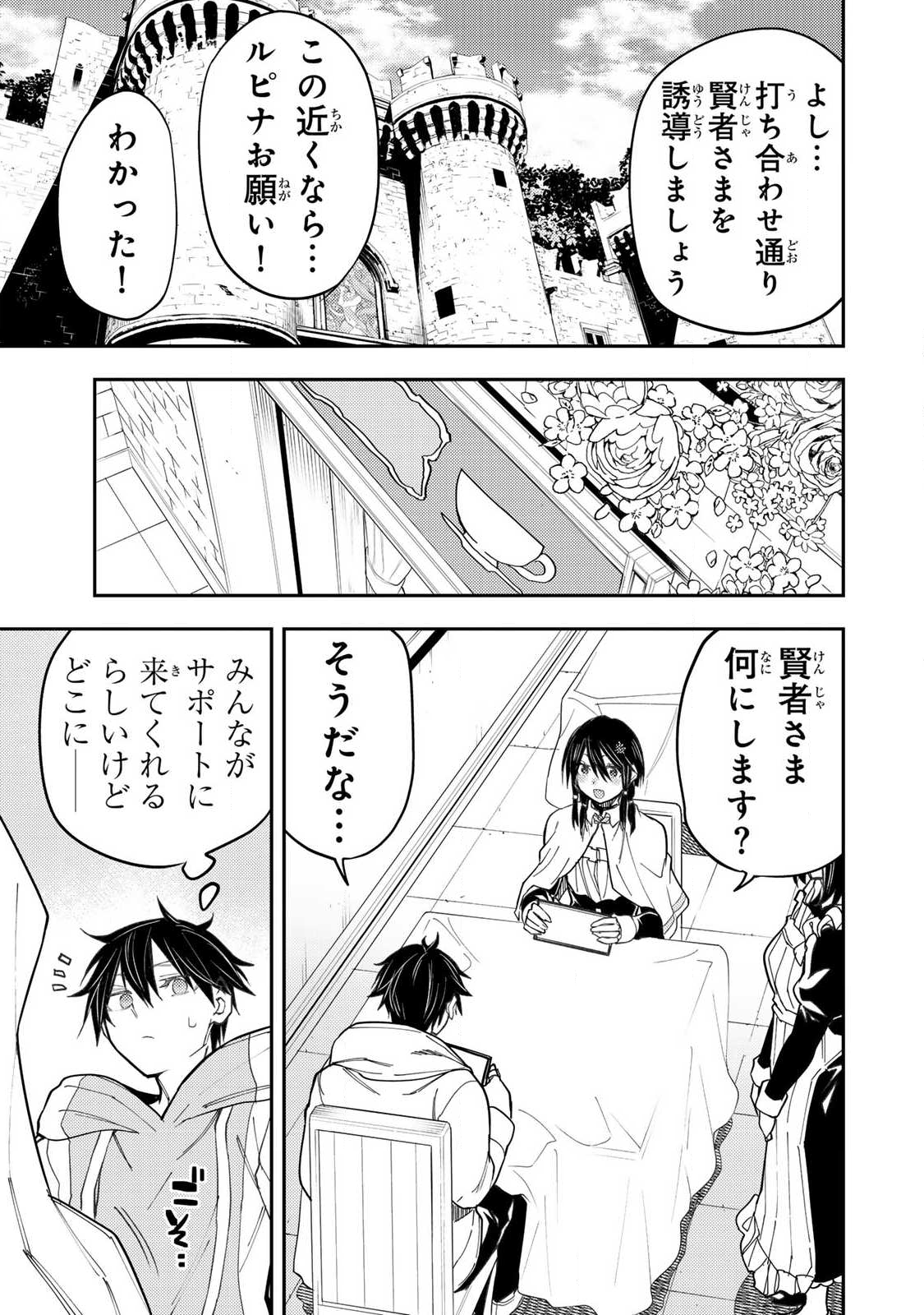 Seinaru Otome to Himegoto wo - Chapter 65 - Page 9