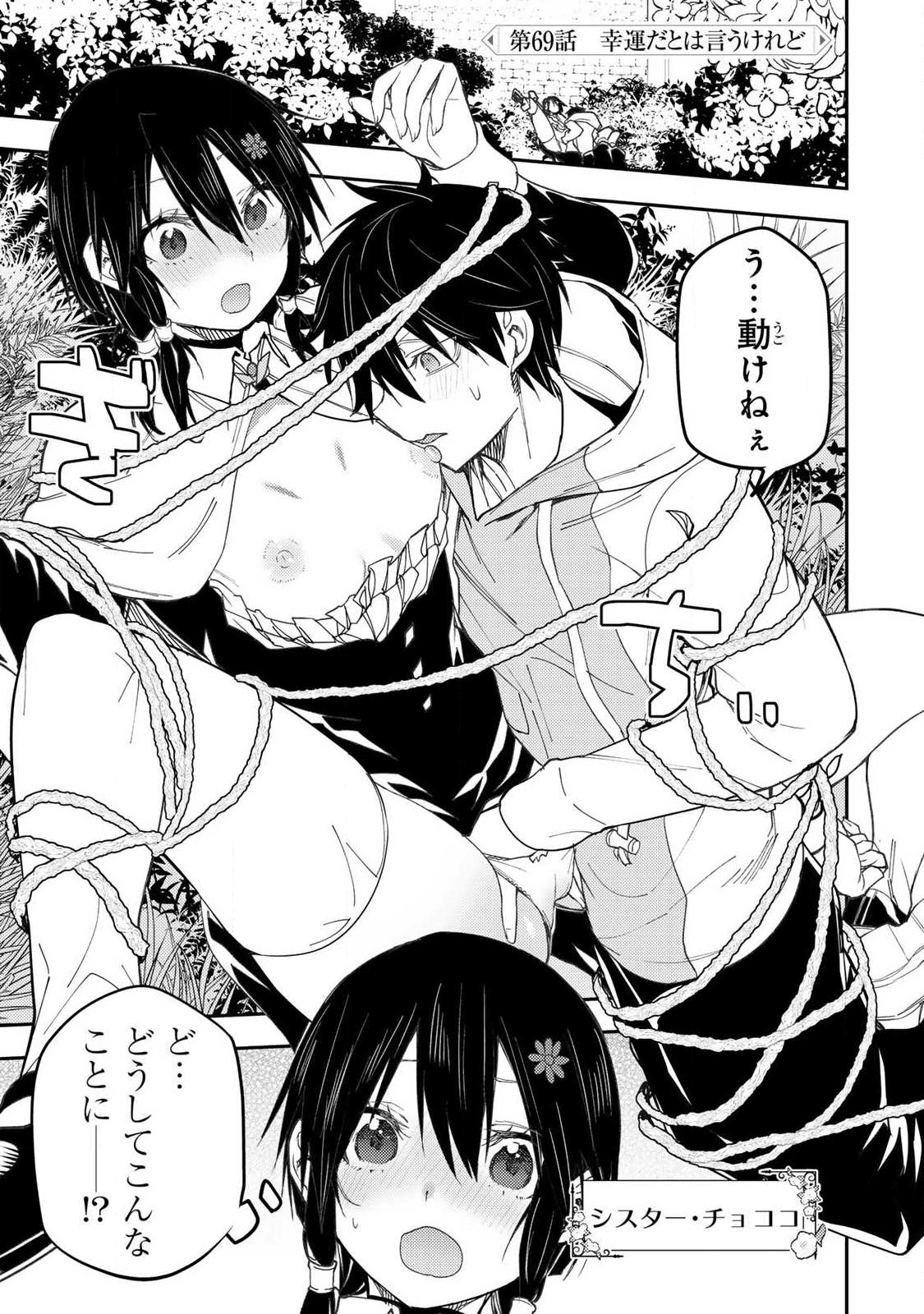 Seinaru Otome to Himegoto wo - Chapter 69 - Page 1