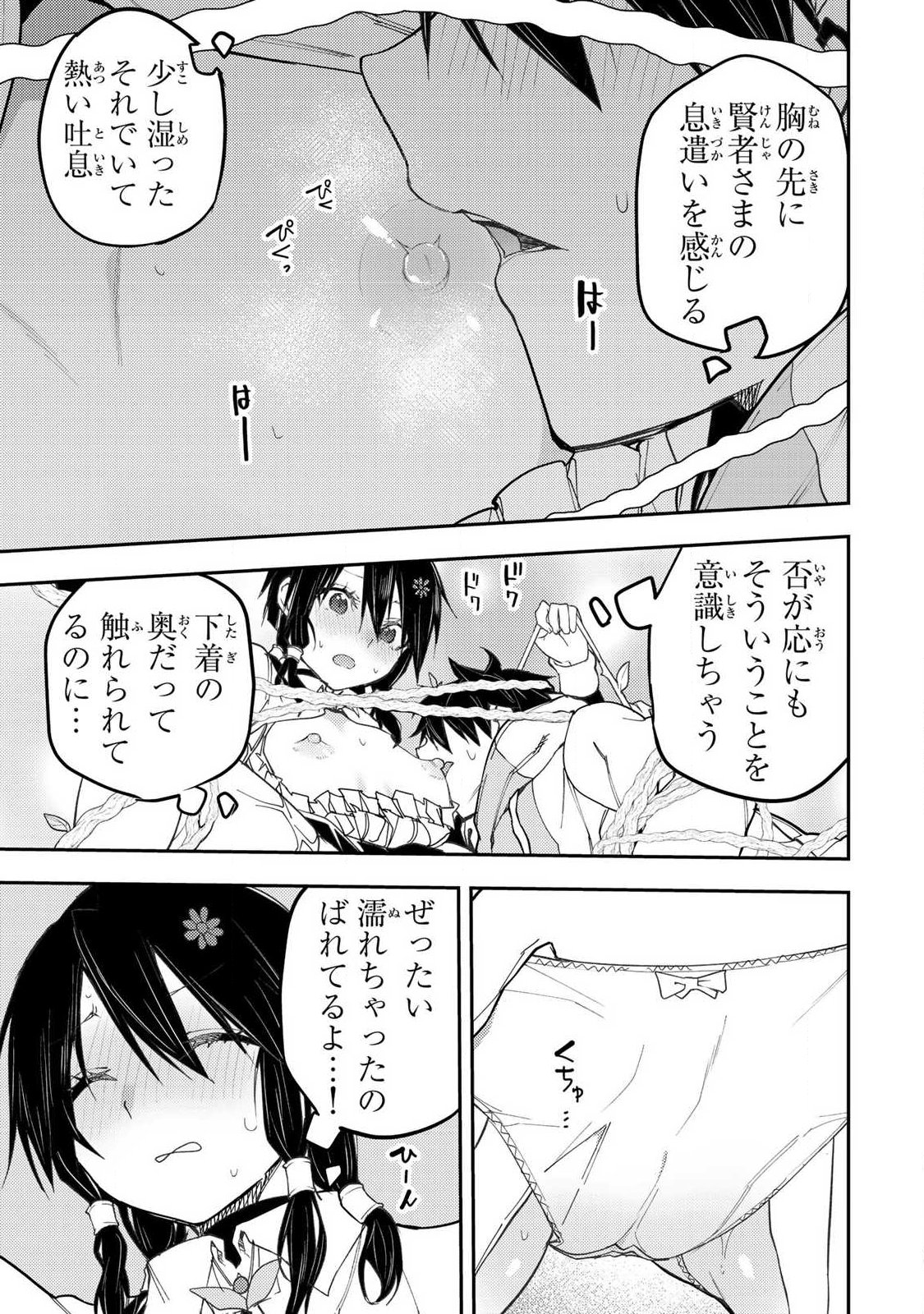 Seinaru Otome to Himegoto wo - Chapter 69 - Page 11