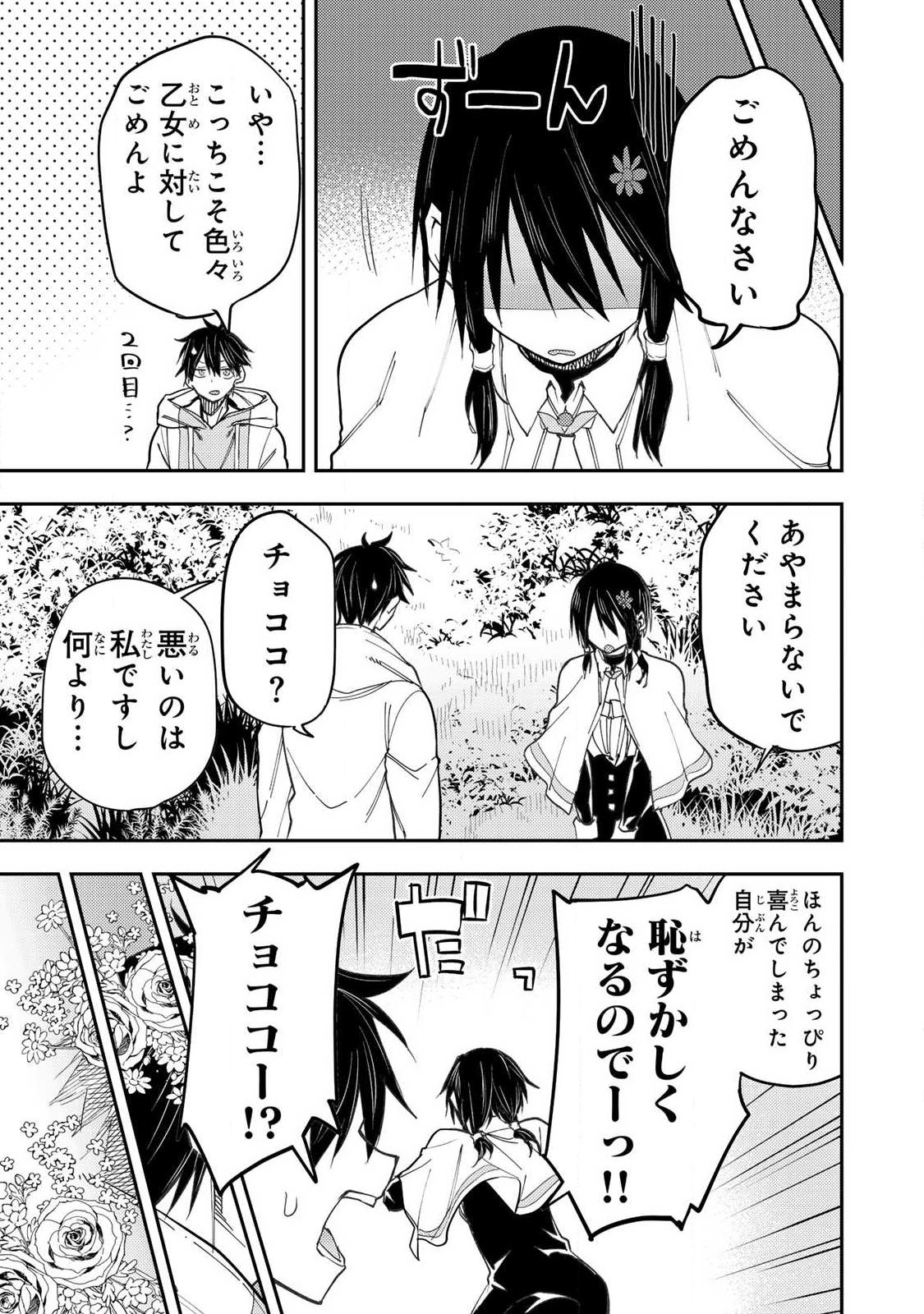 Seinaru Otome to Himegoto wo - Chapter 69 - Page 15