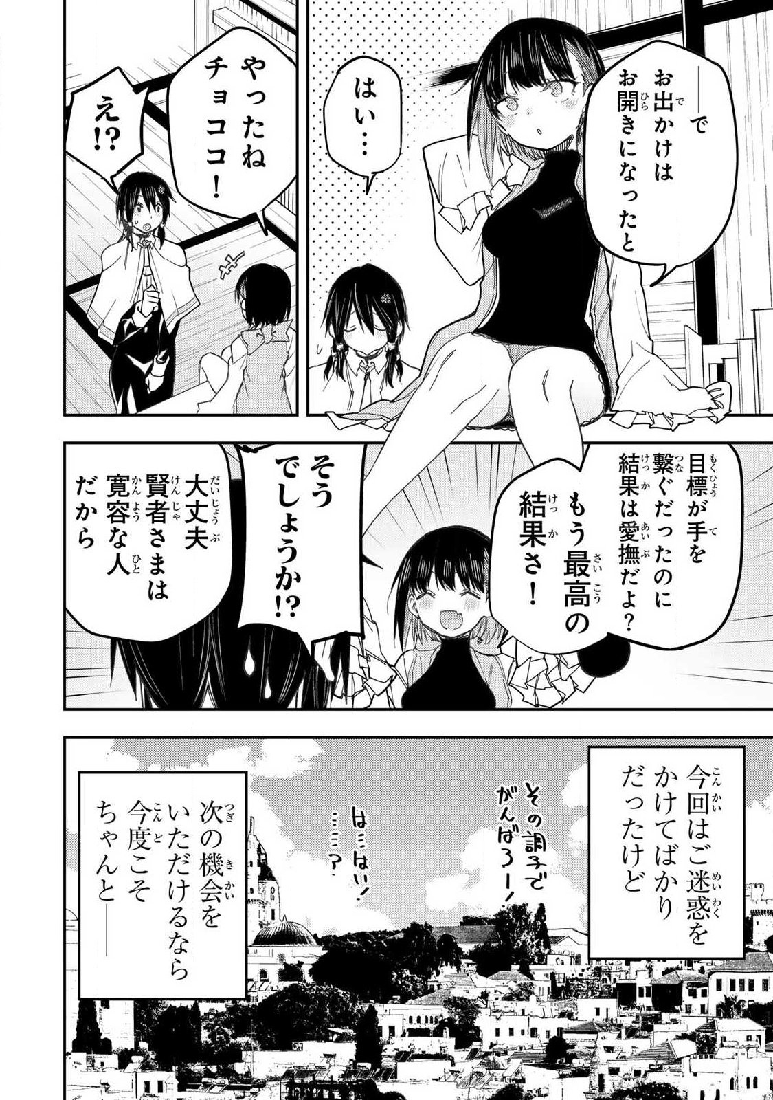 Seinaru Otome to Himegoto wo - Chapter 69 - Page 16
