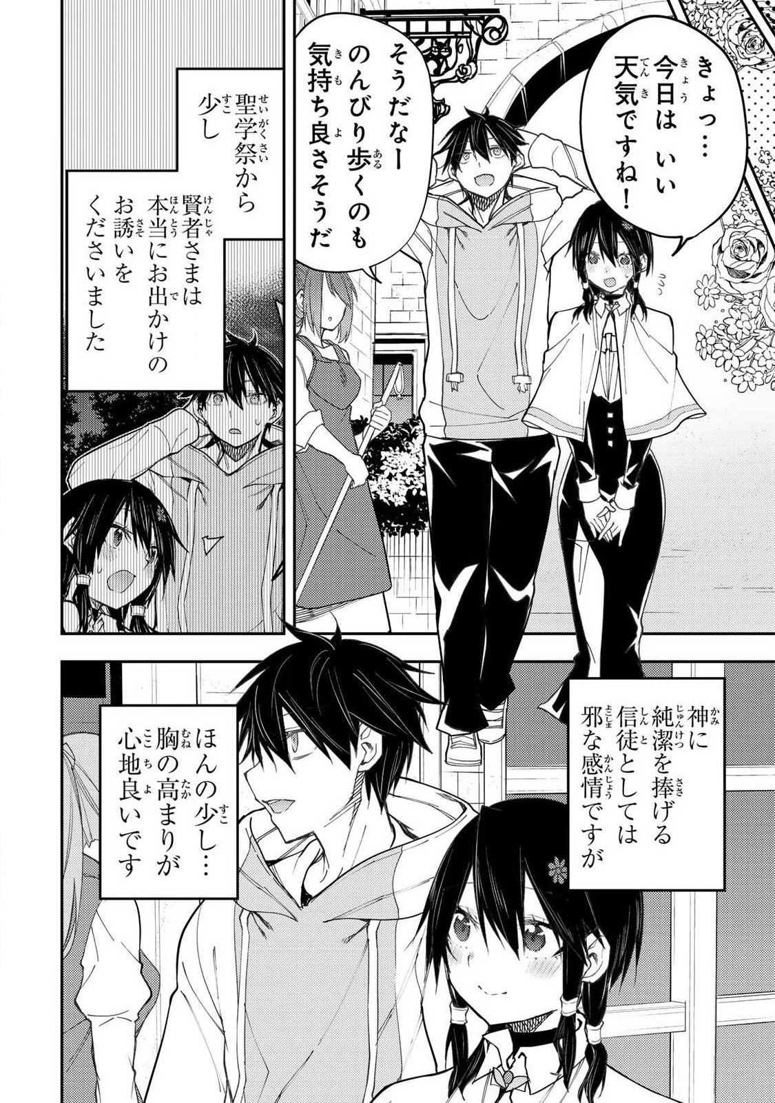 Seinaru Otome to Himegoto wo - Chapter 69 - Page 2
